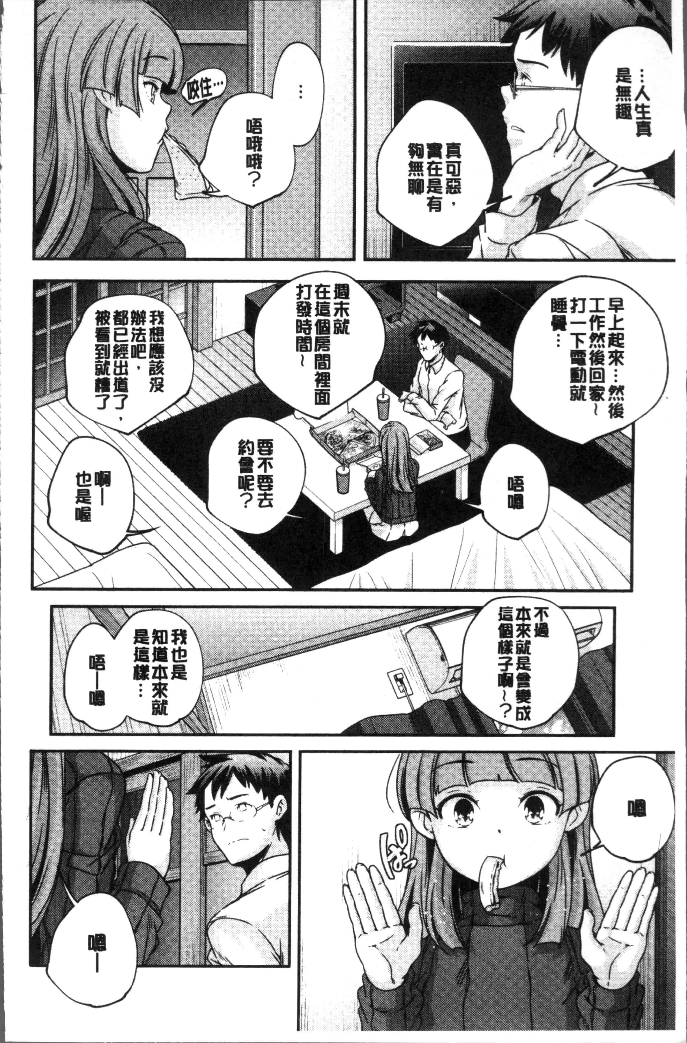 汉化版-[山崎かずま ] 少女神 [4K[S版]掃圖組]_第1集