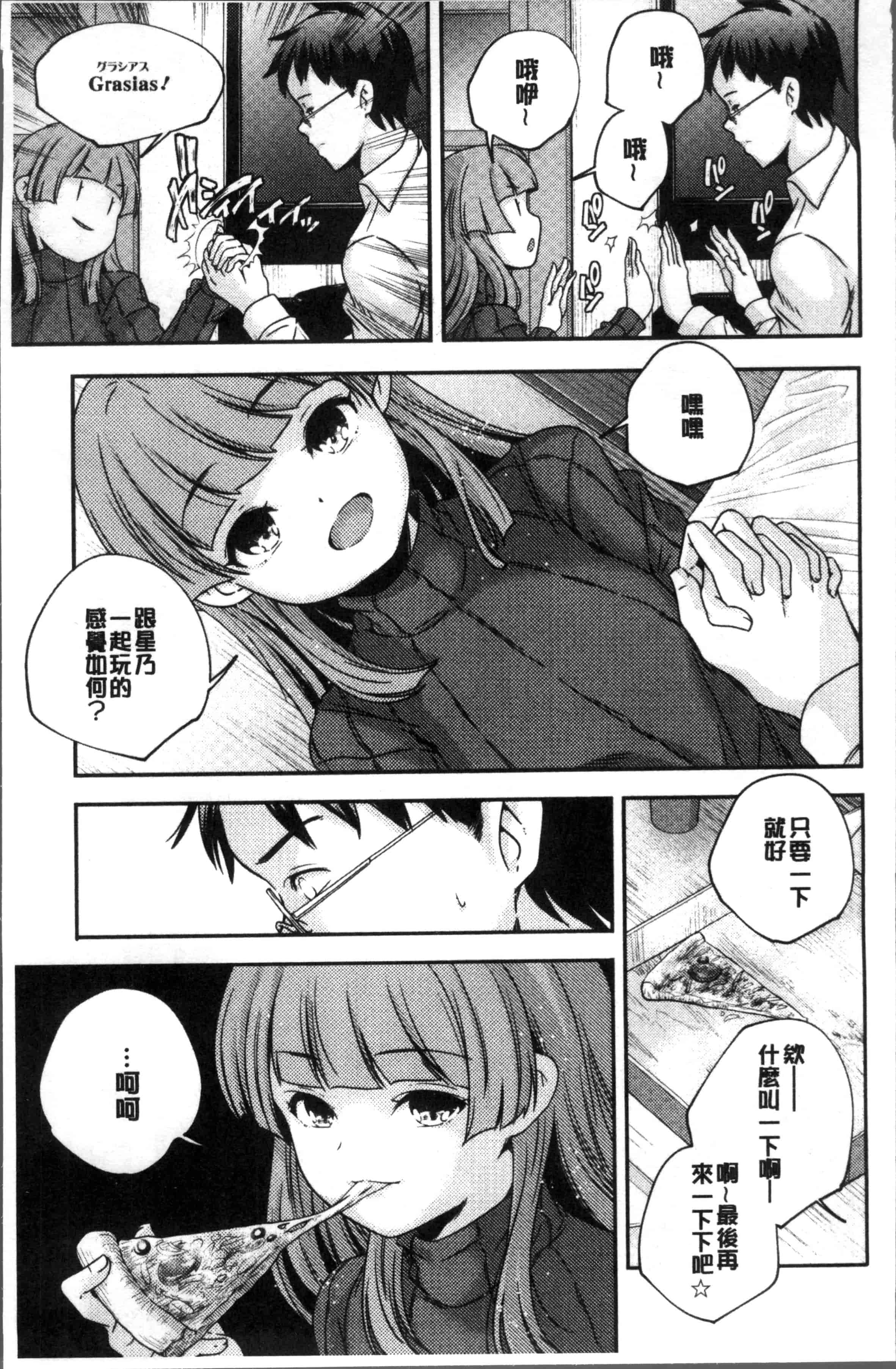 汉化版-[山崎かずま ] 少女神 [4K[S版]掃圖組]_第1集