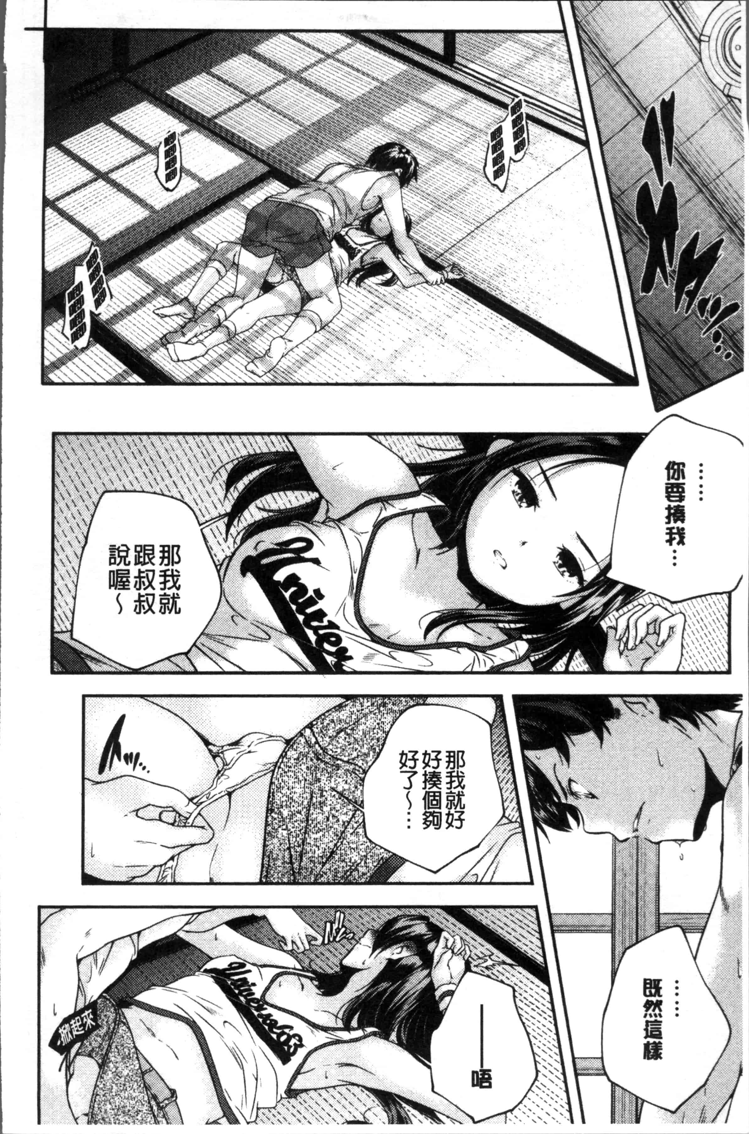 汉化版-[山崎かずま ] 少女神 [4K[S版]掃圖組]_第6集