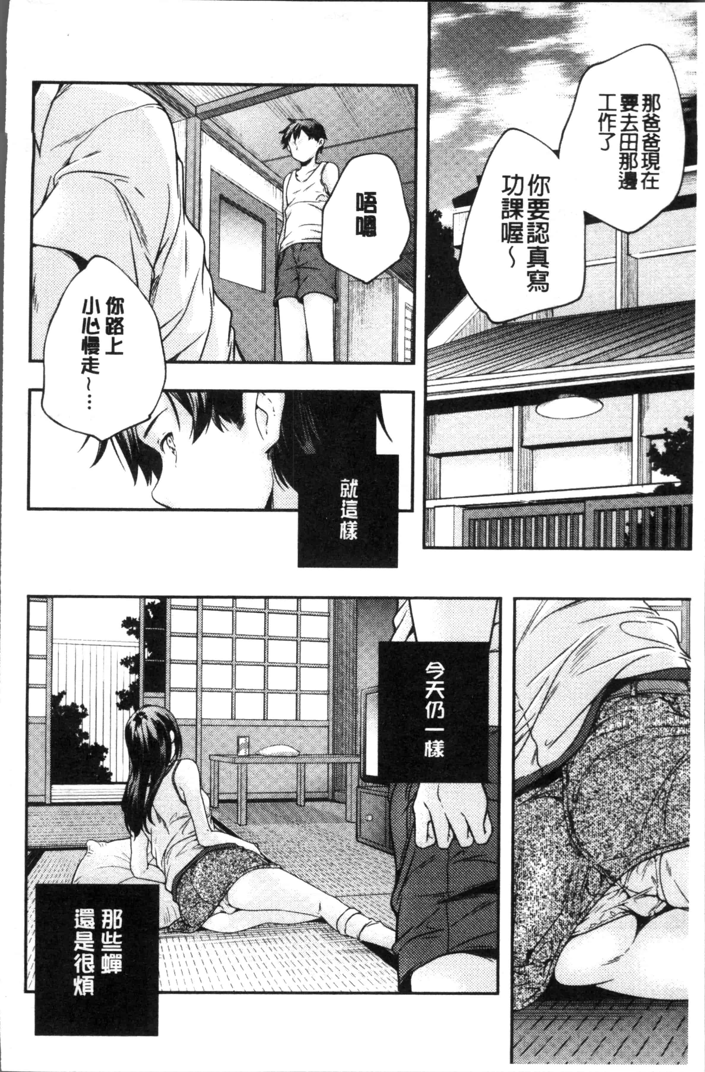 汉化版-[山崎かずま ] 少女神 [4K[S版]掃圖組]_第7集
