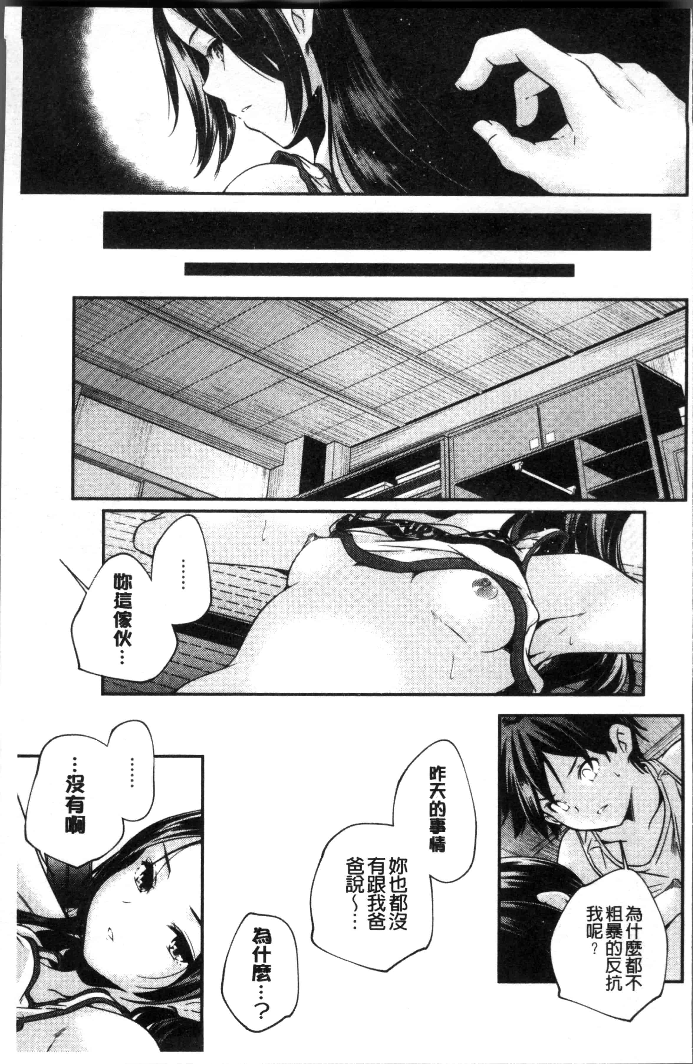 汉化版-[山崎かずま ] 少女神 [4K[S版]掃圖組]_第7集