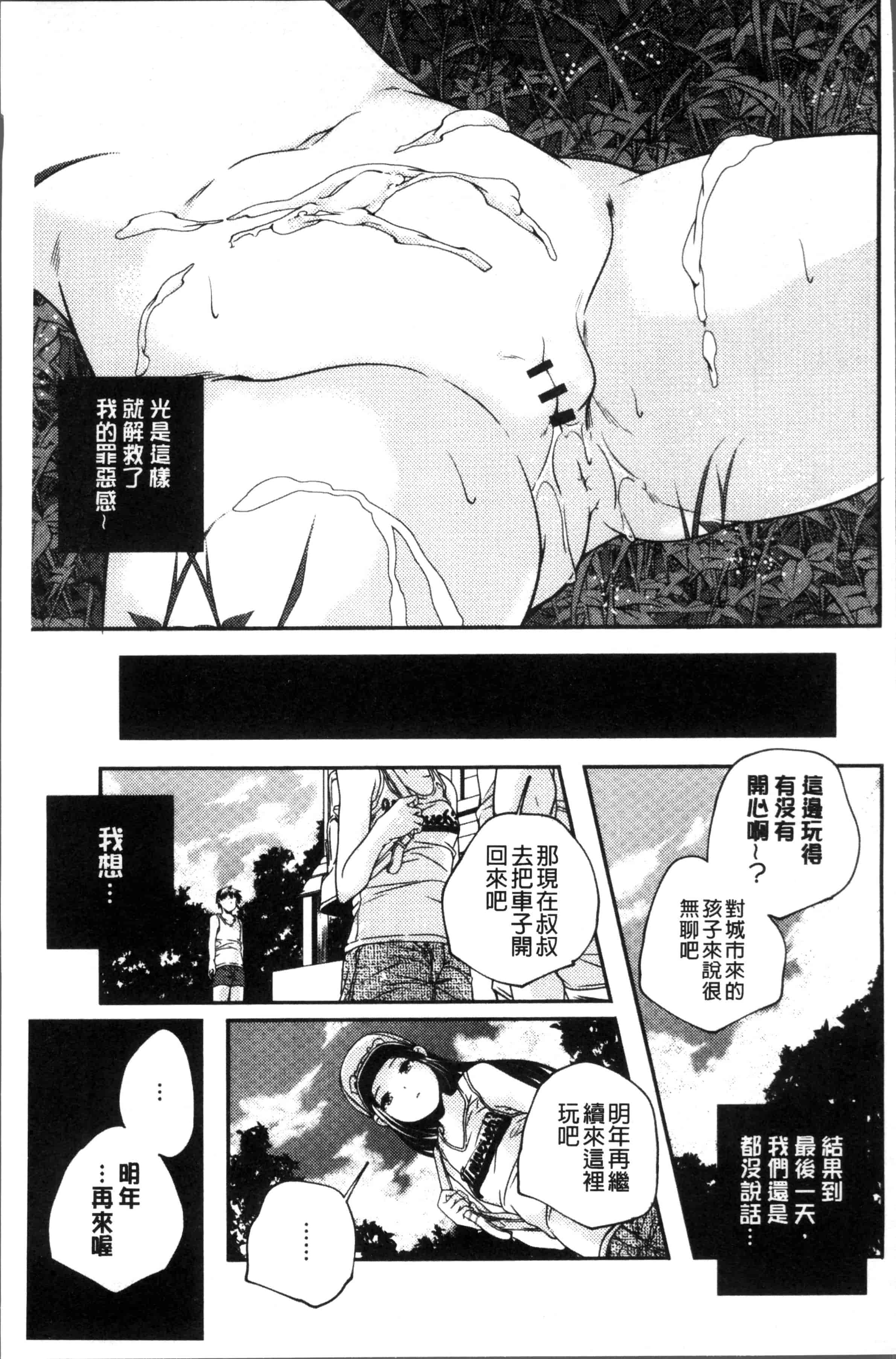 汉化版-[山崎かずま ] 少女神 [4K[S版]掃圖組]_第7集