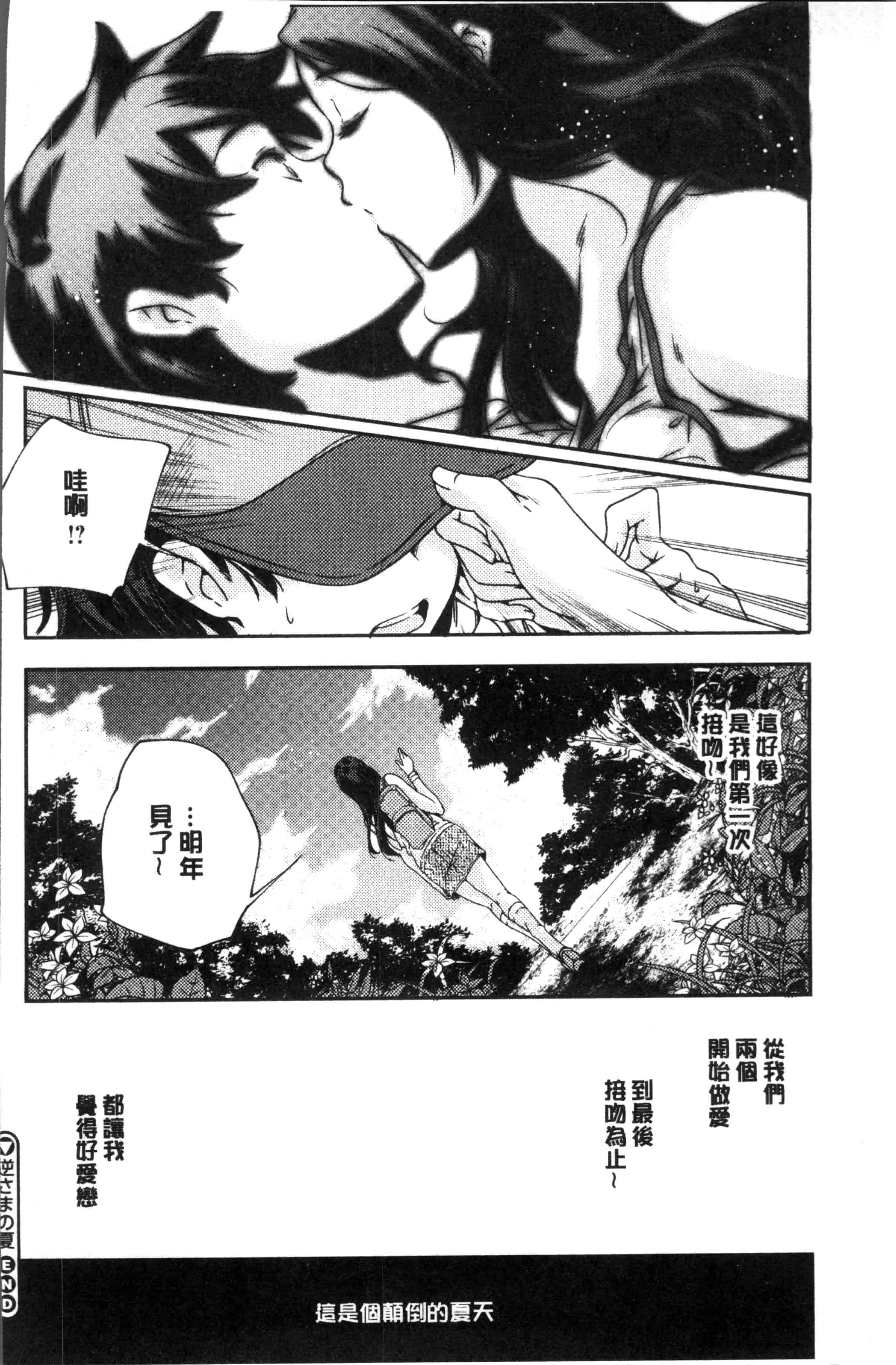 汉化版-[山崎かずま ] 少女神 [4K[S版]掃圖組]_第7集