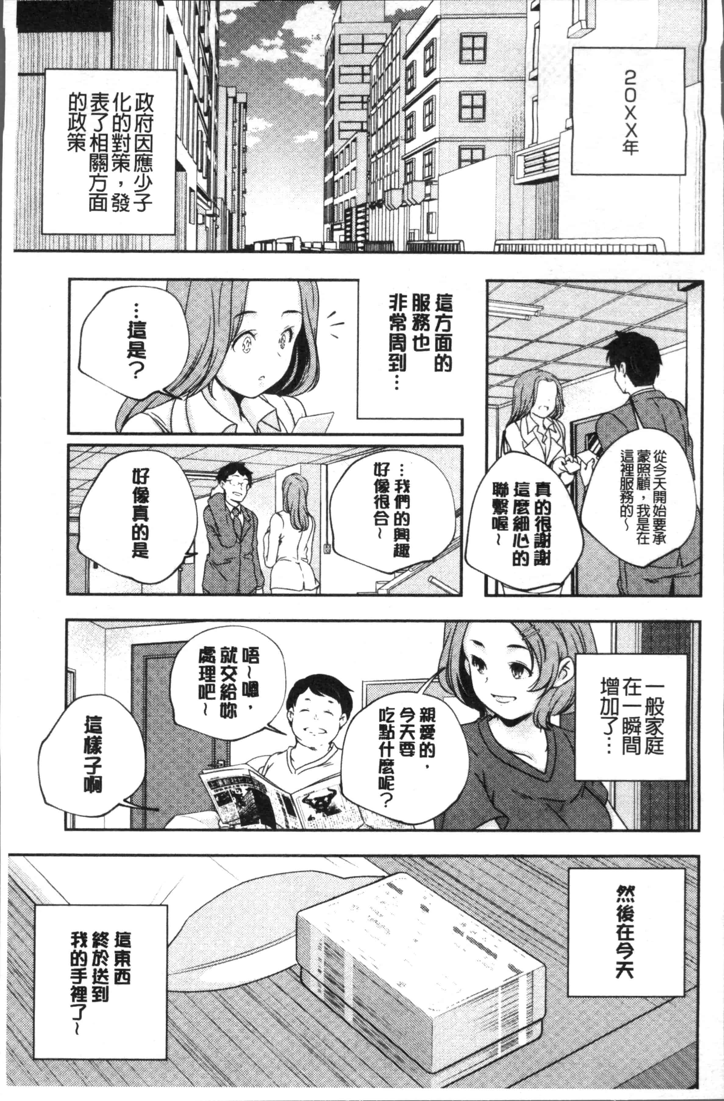 汉化版-[山崎かずま ] 少女神 [4K[S版]掃圖組]_第7集