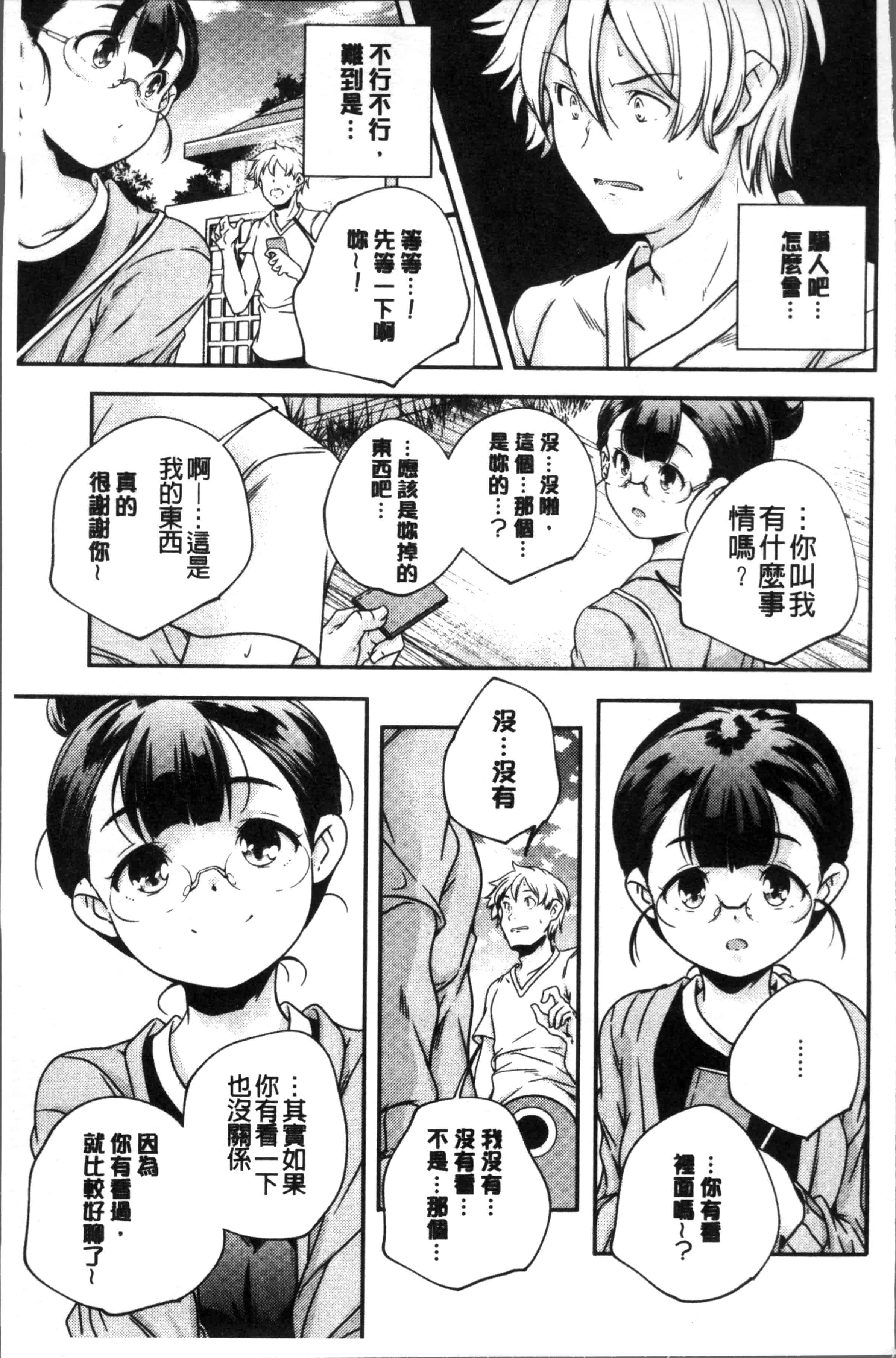 汉化版-[山崎かずま ] 少女神 [4K[S版]掃圖組]_第7集