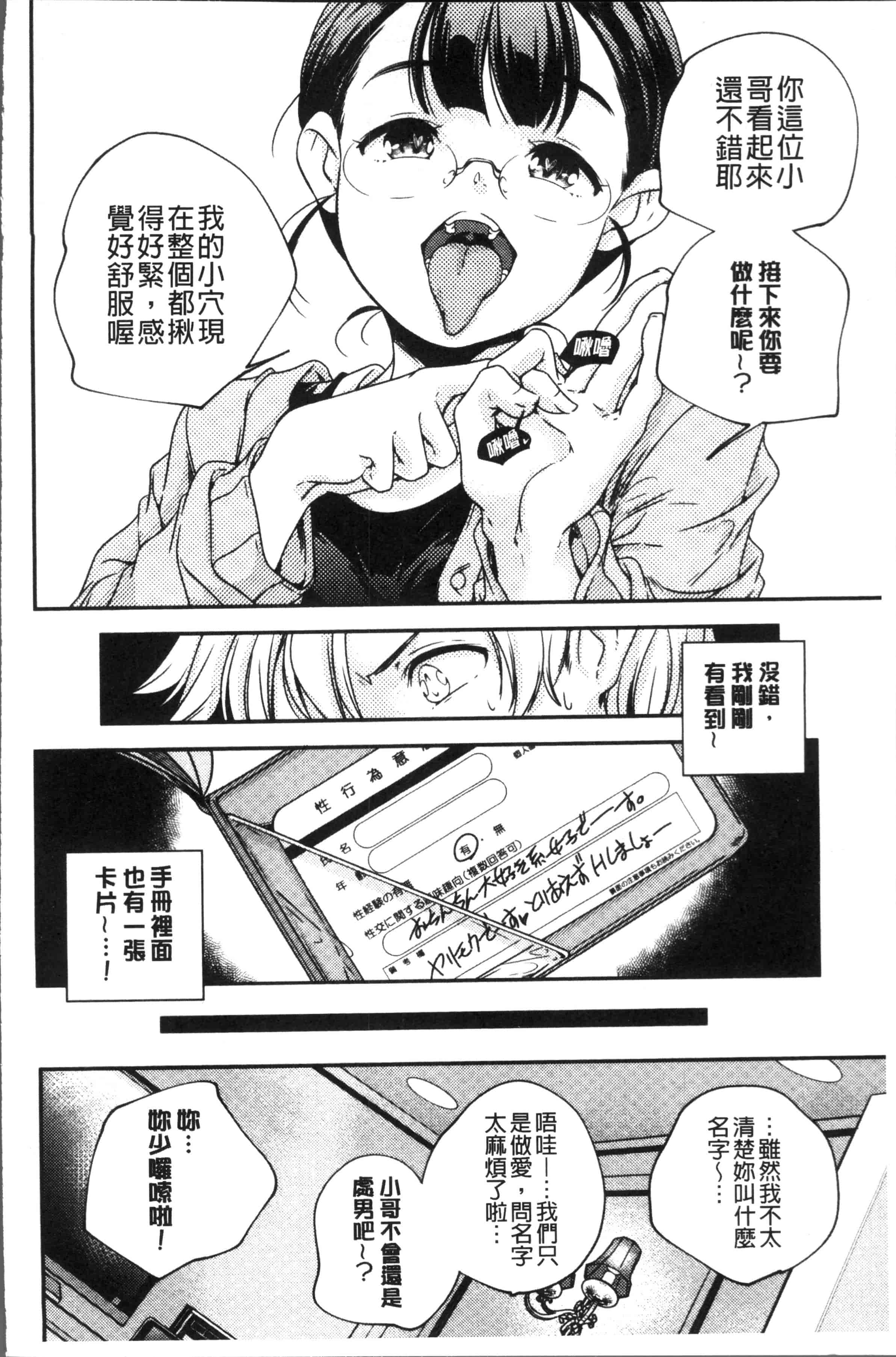 汉化版-[山崎かずま ] 少女神 [4K[S版]掃圖組]_第7集