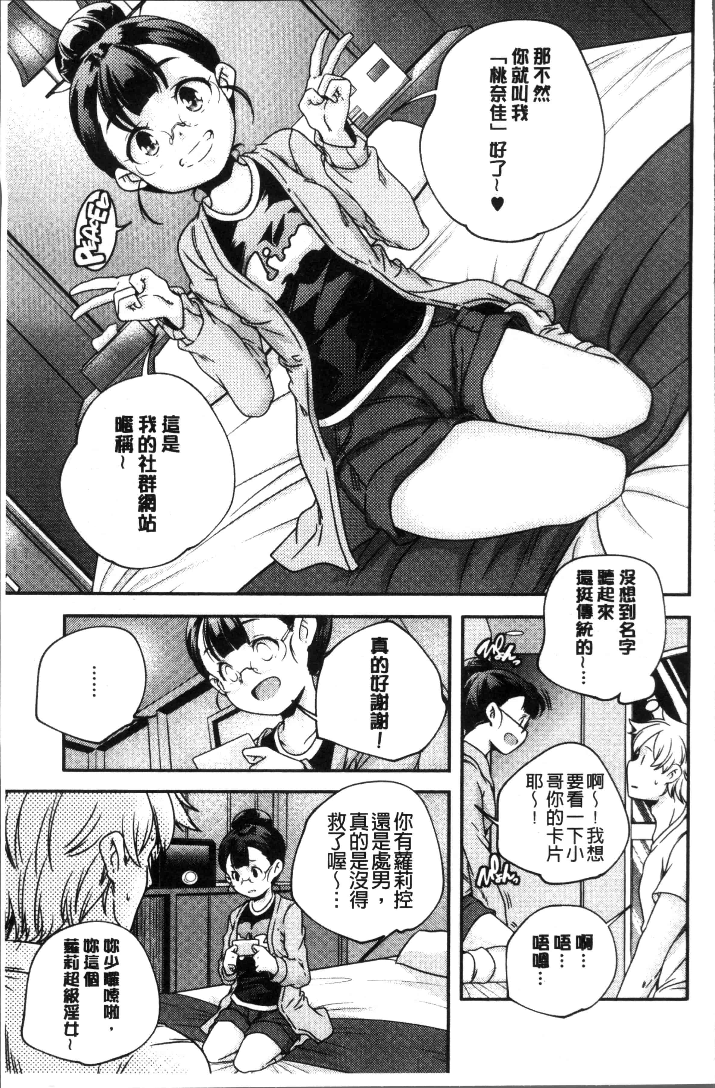 汉化版-[山崎かずま ] 少女神 [4K[S版]掃圖組]_第7集