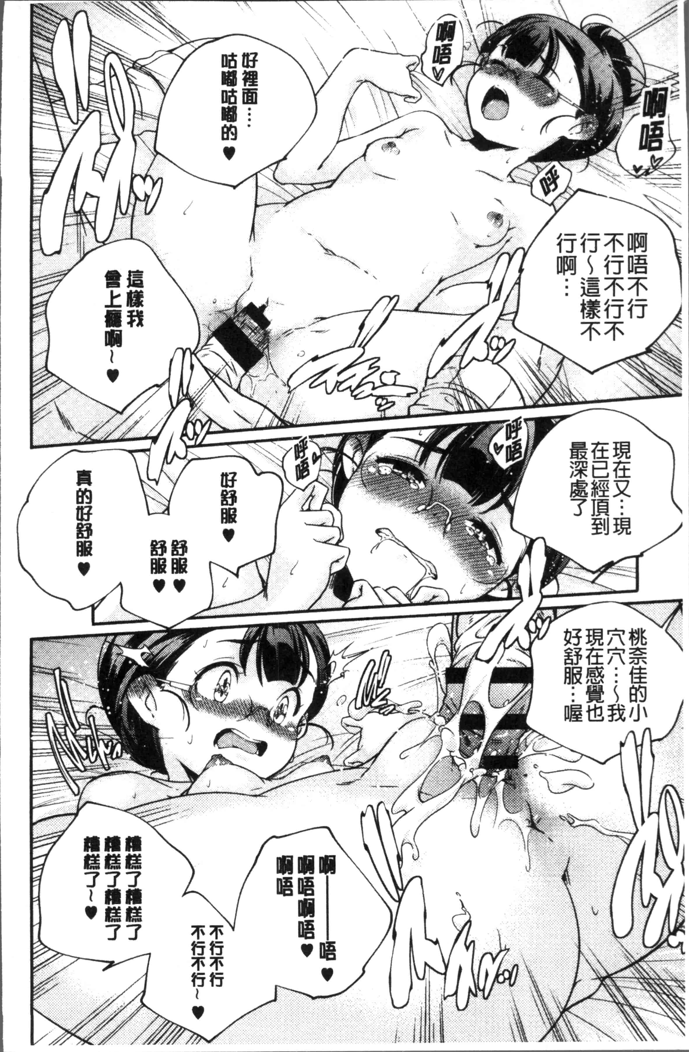 汉化版-[山崎かずま ] 少女神 [4K[S版]掃圖組]_第8集