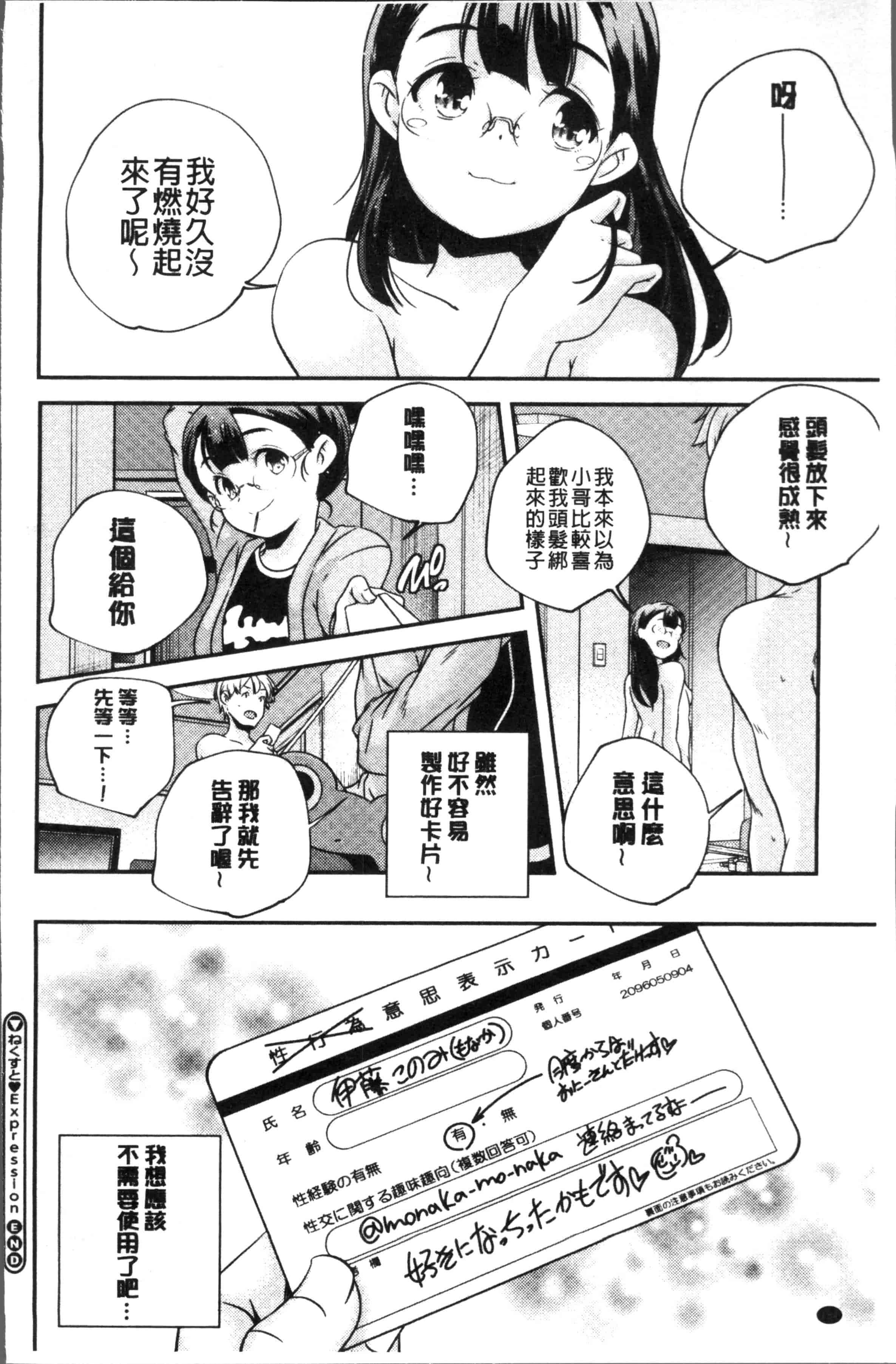 汉化版-[山崎かずま ] 少女神 [4K[S版]掃圖組]_第8集
