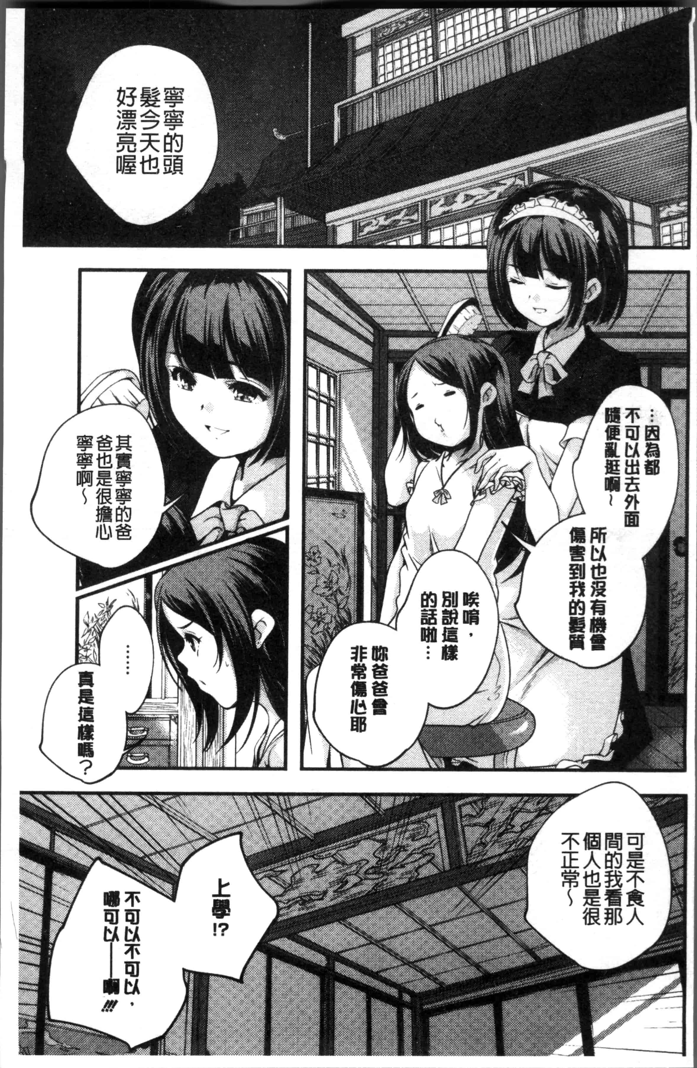 汉化版-[山崎かずま ] 少女神 [4K[S版]掃圖組]_第8集