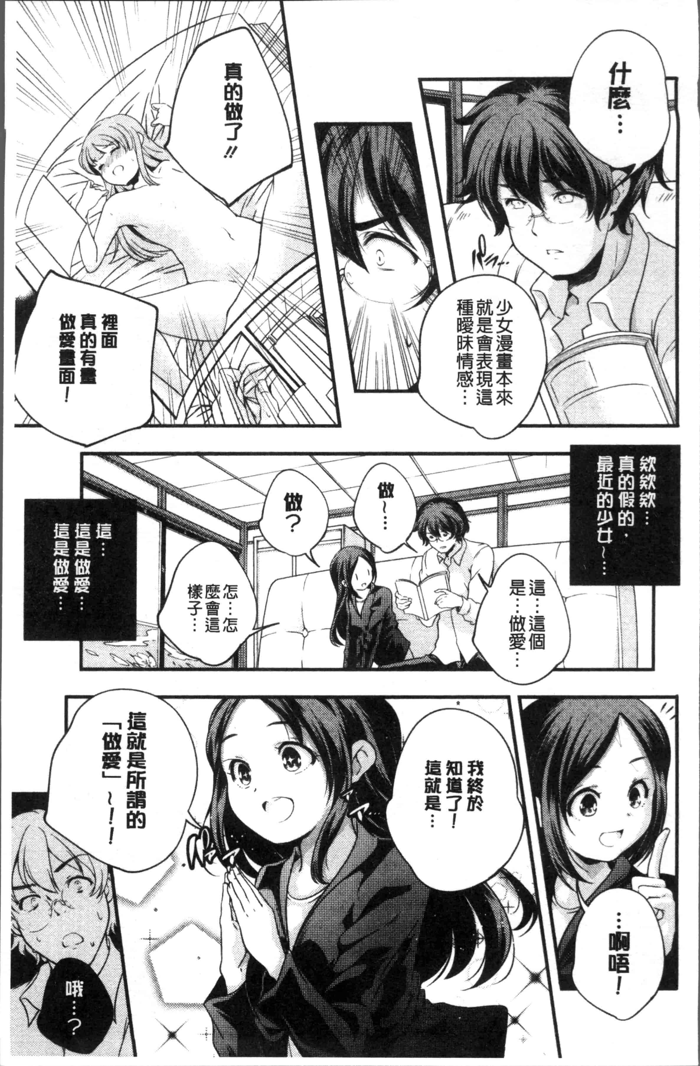 汉化版-[山崎かずま ] 少女神 [4K[S版]掃圖組]_第8集