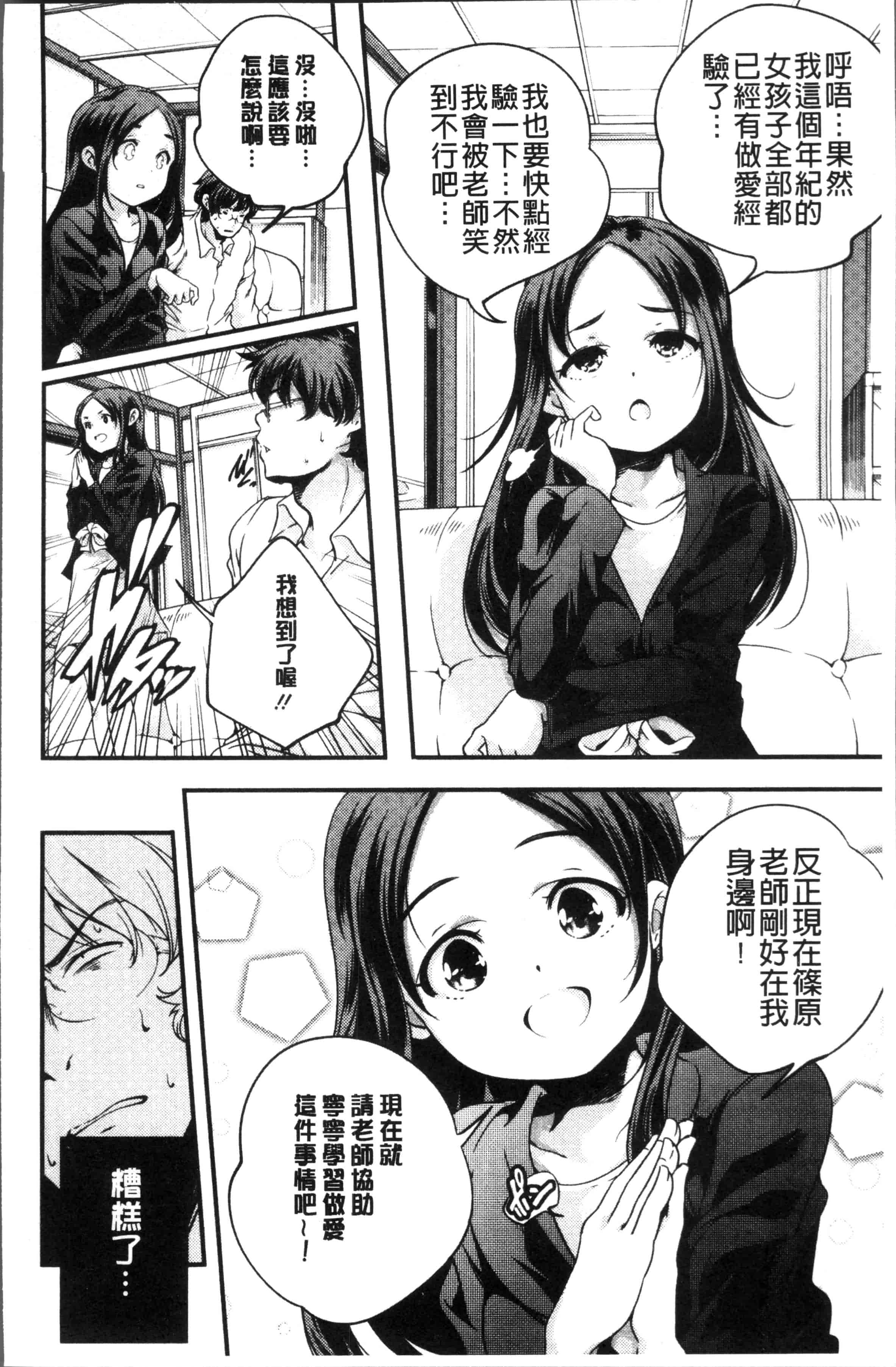 汉化版-[山崎かずま ] 少女神 [4K[S版]掃圖組]_第8集