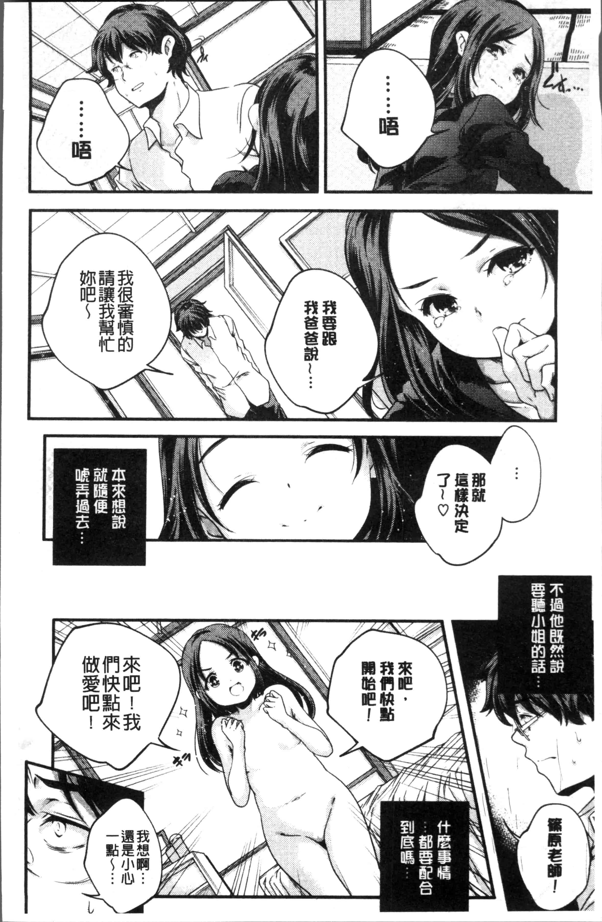 汉化版-[山崎かずま ] 少女神 [4K[S版]掃圖組]_第8集
