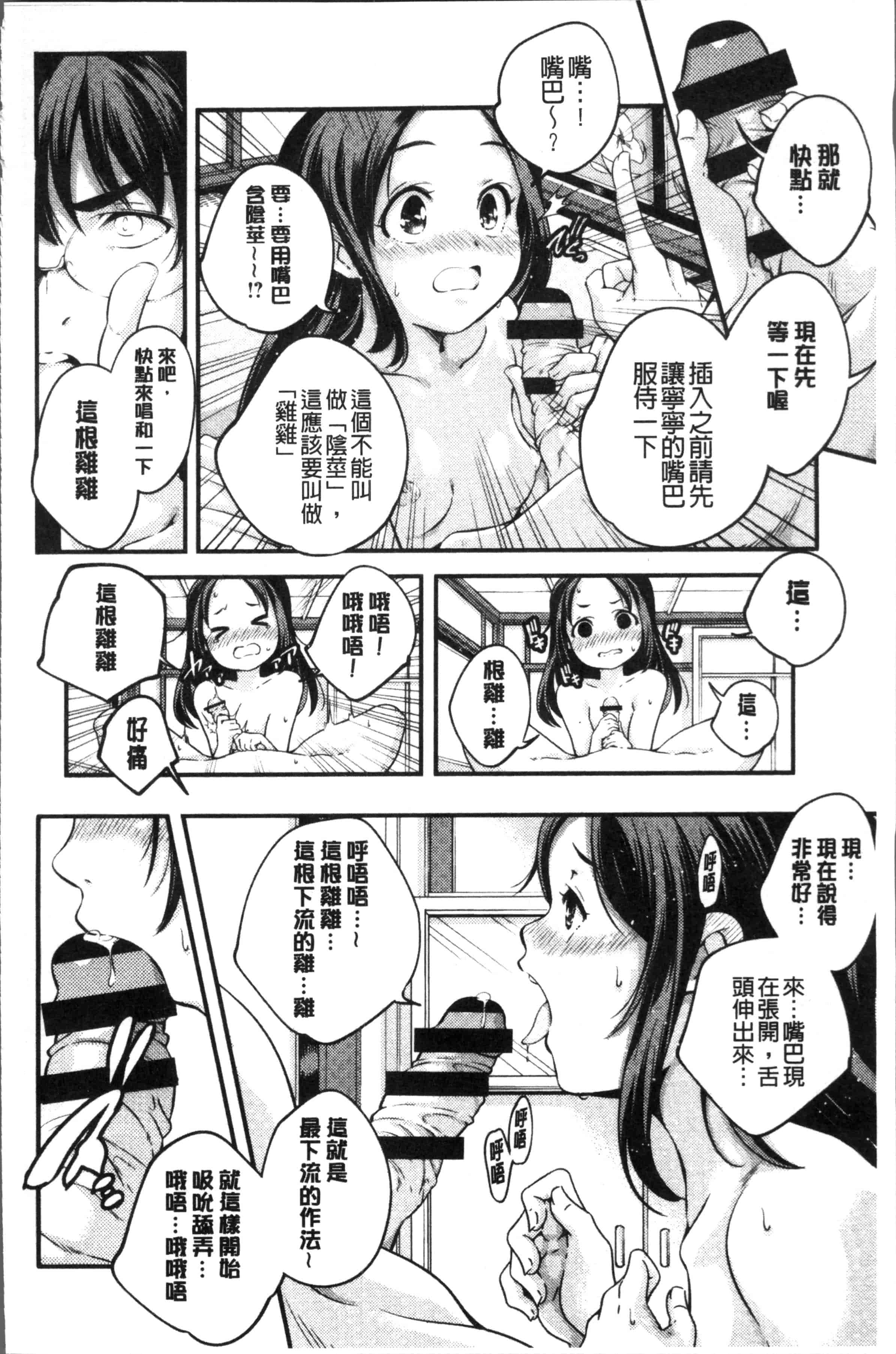 汉化版-[山崎かずま ] 少女神 [4K[S版]掃圖組]_第8集
