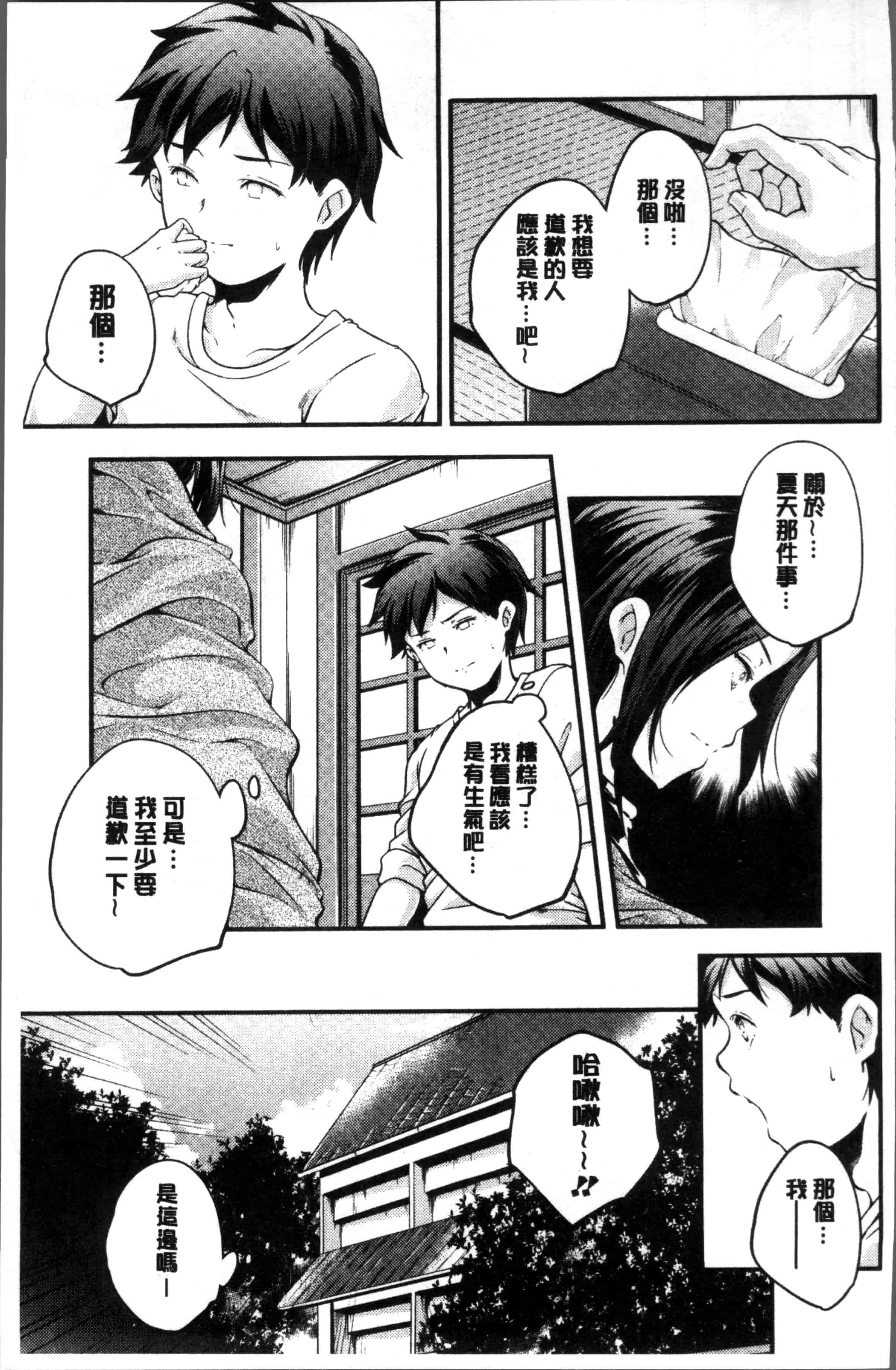 汉化版-[山崎かずま ] 少女神 [4K[S版]掃圖組]_第10集