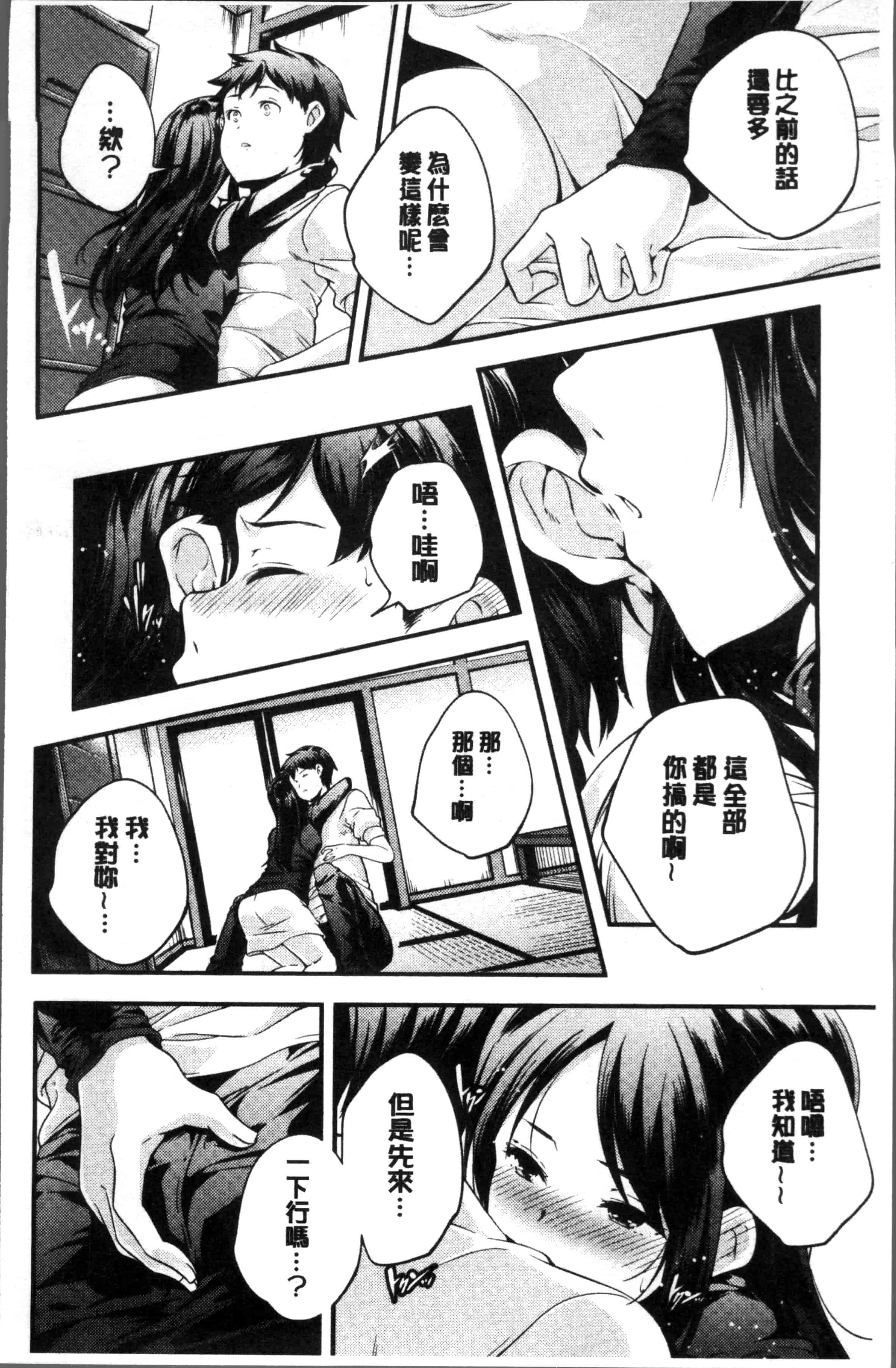 汉化版-[山崎かずま ] 少女神 [4K[S版]掃圖組]_第10集