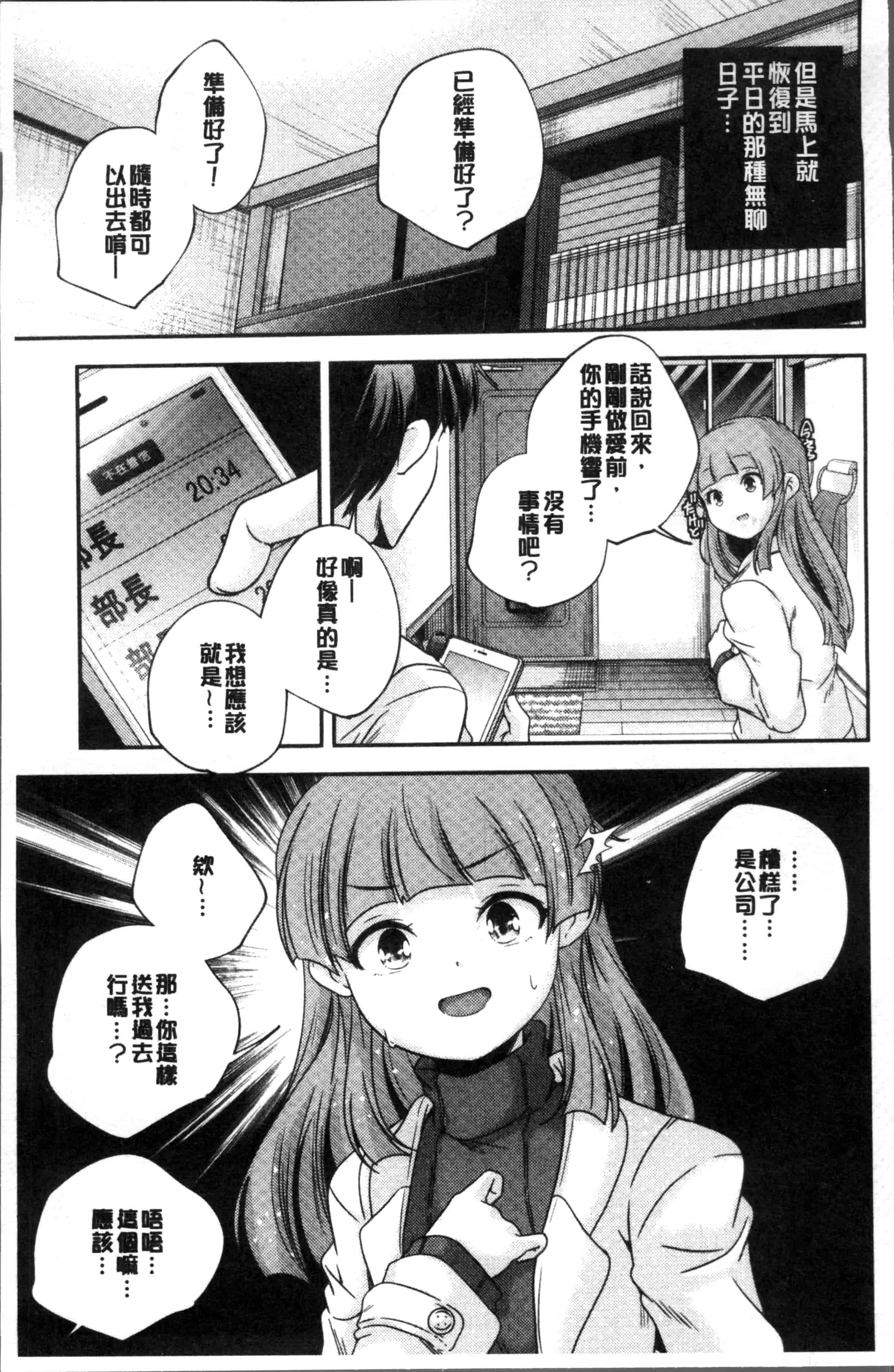 汉化版-[山崎かずま ] 少女神 [4K[S版]掃圖組]_第2集