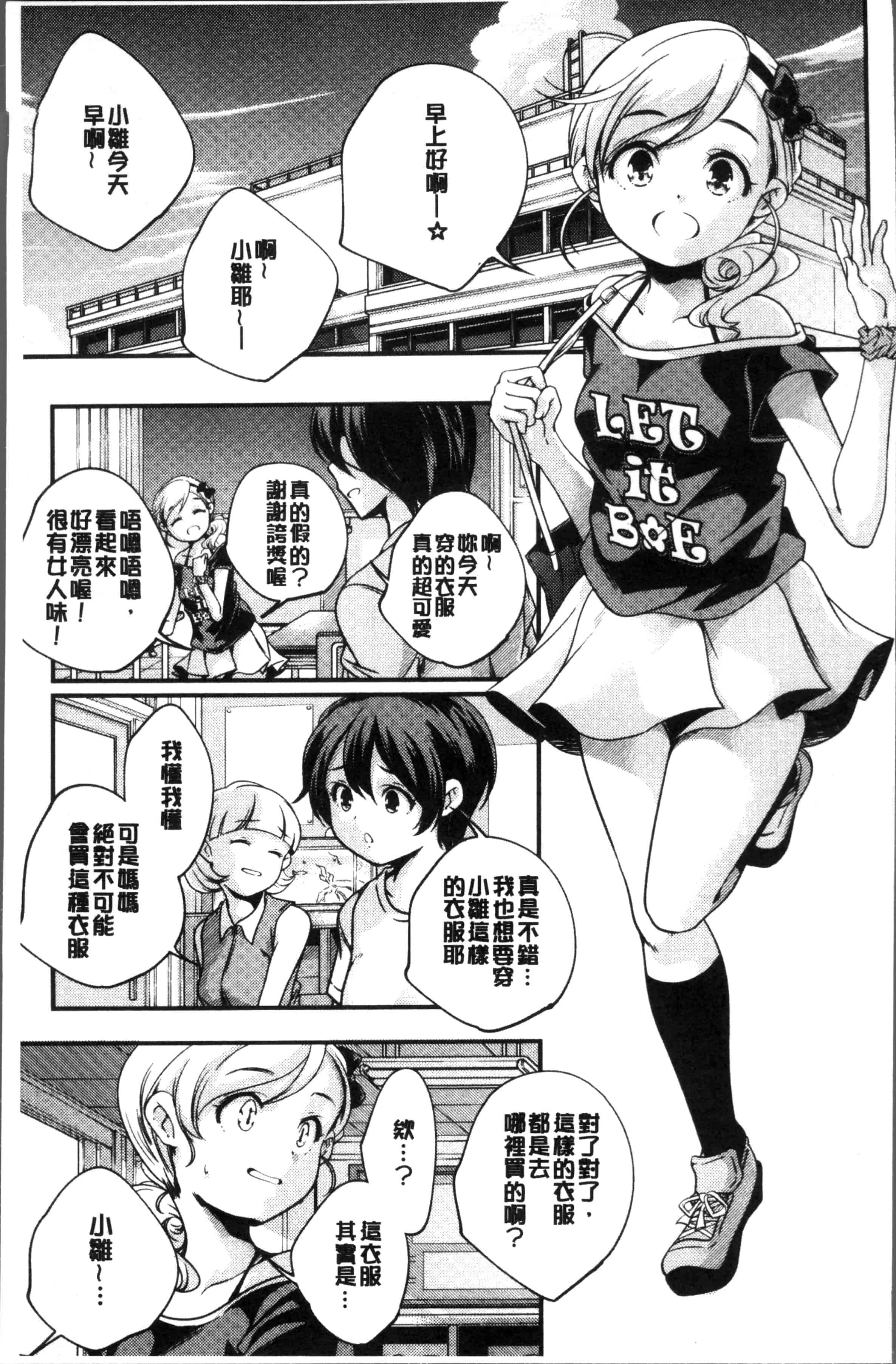 汉化版-[山崎かずま ] 少女神 [4K[S版]掃圖組]_第2集