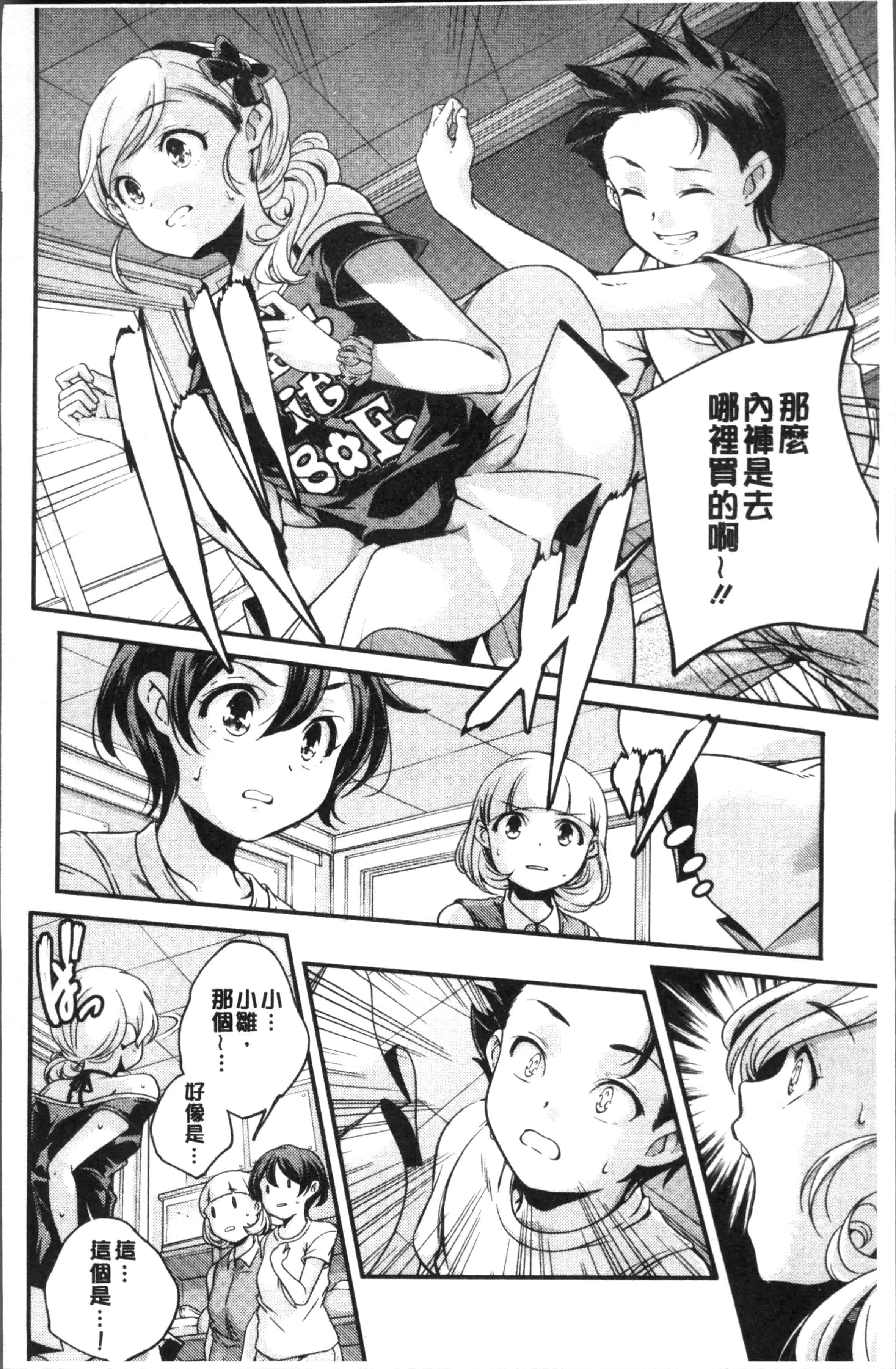 汉化版-[山崎かずま ] 少女神 [4K[S版]掃圖組]_第2集