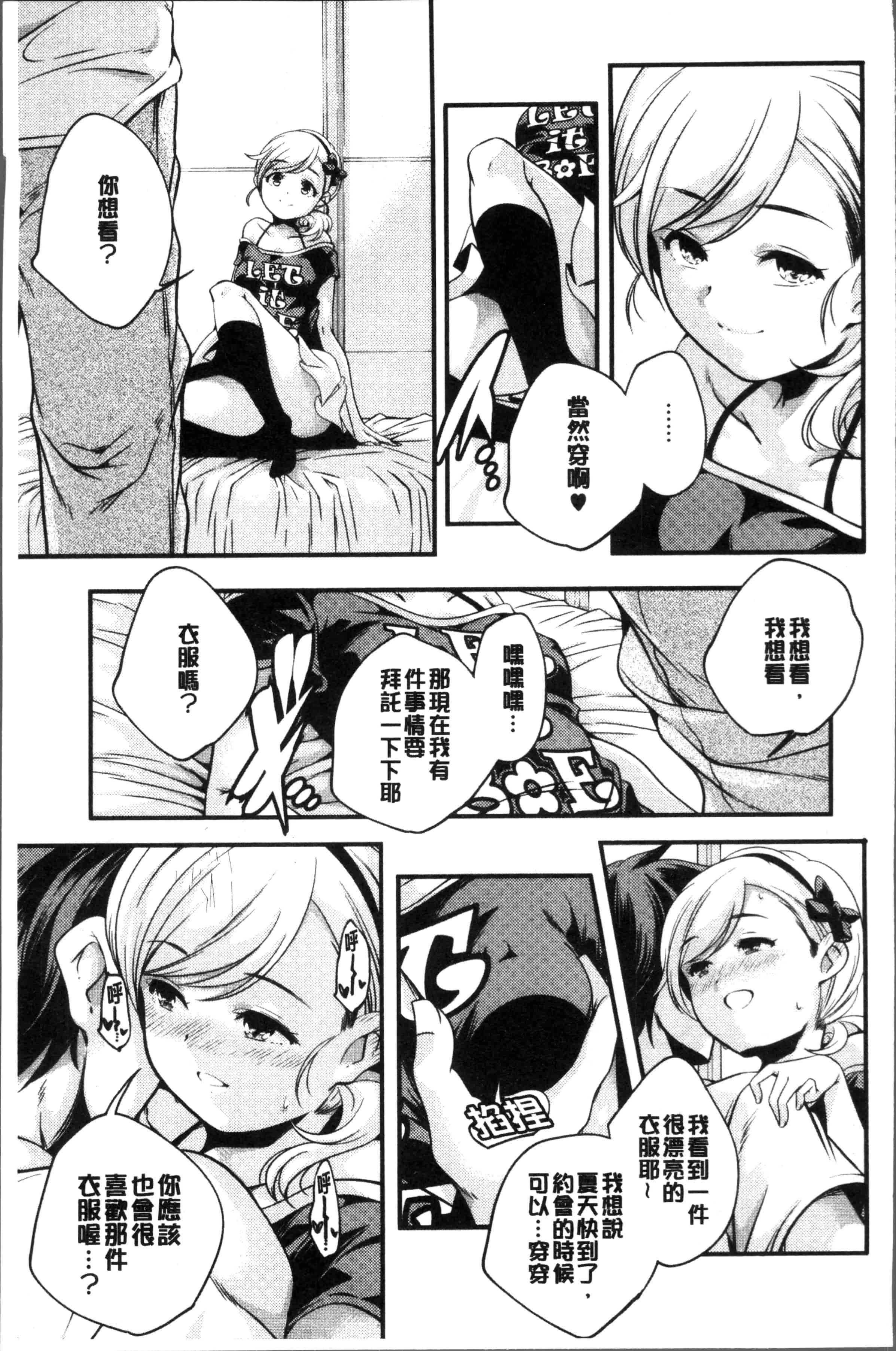 汉化版-[山崎かずま ] 少女神 [4K[S版]掃圖組]_第2集