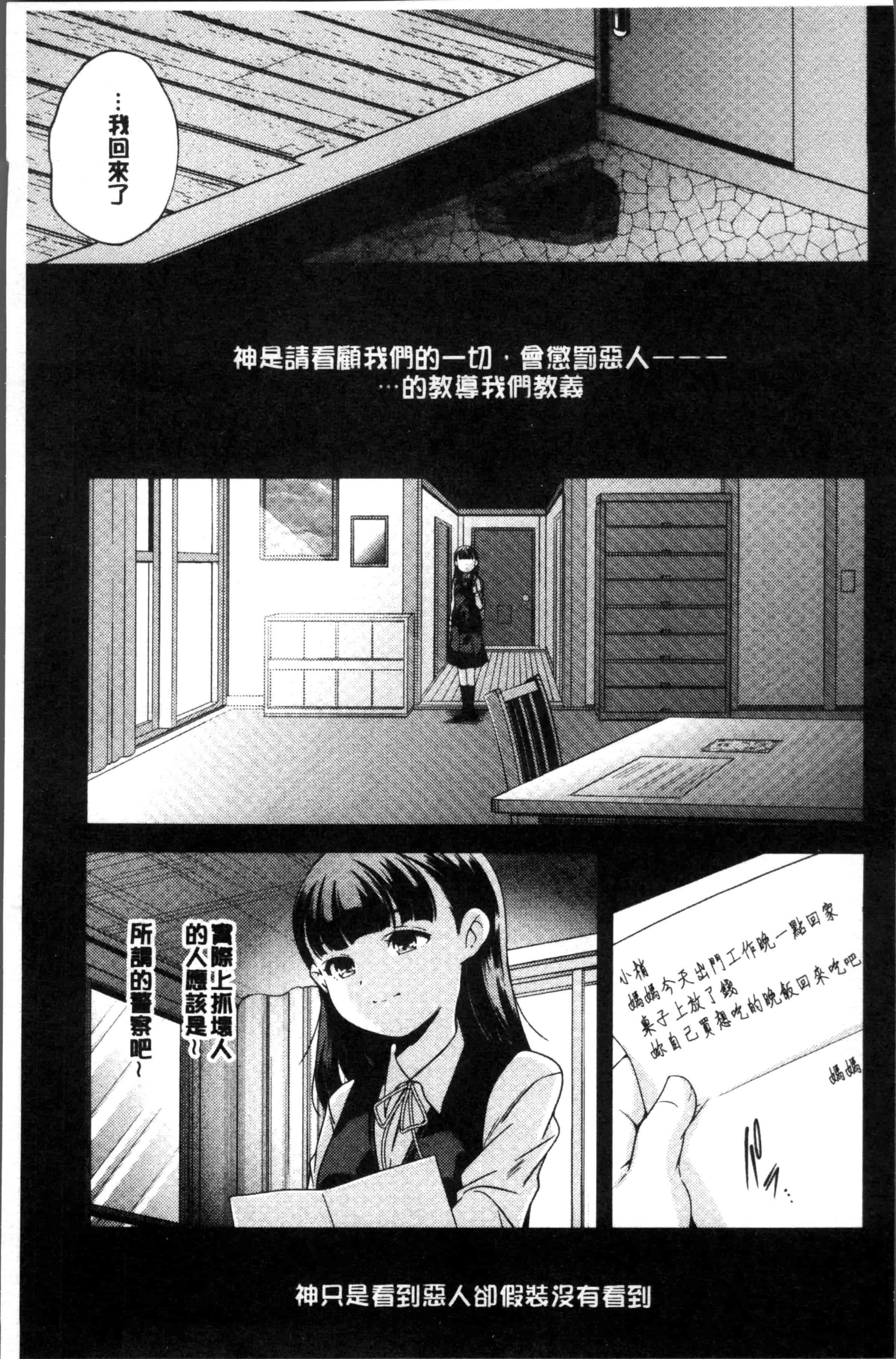 汉化版-[山崎かずま ] 少女神 [4K[S版]掃圖組]_第2集