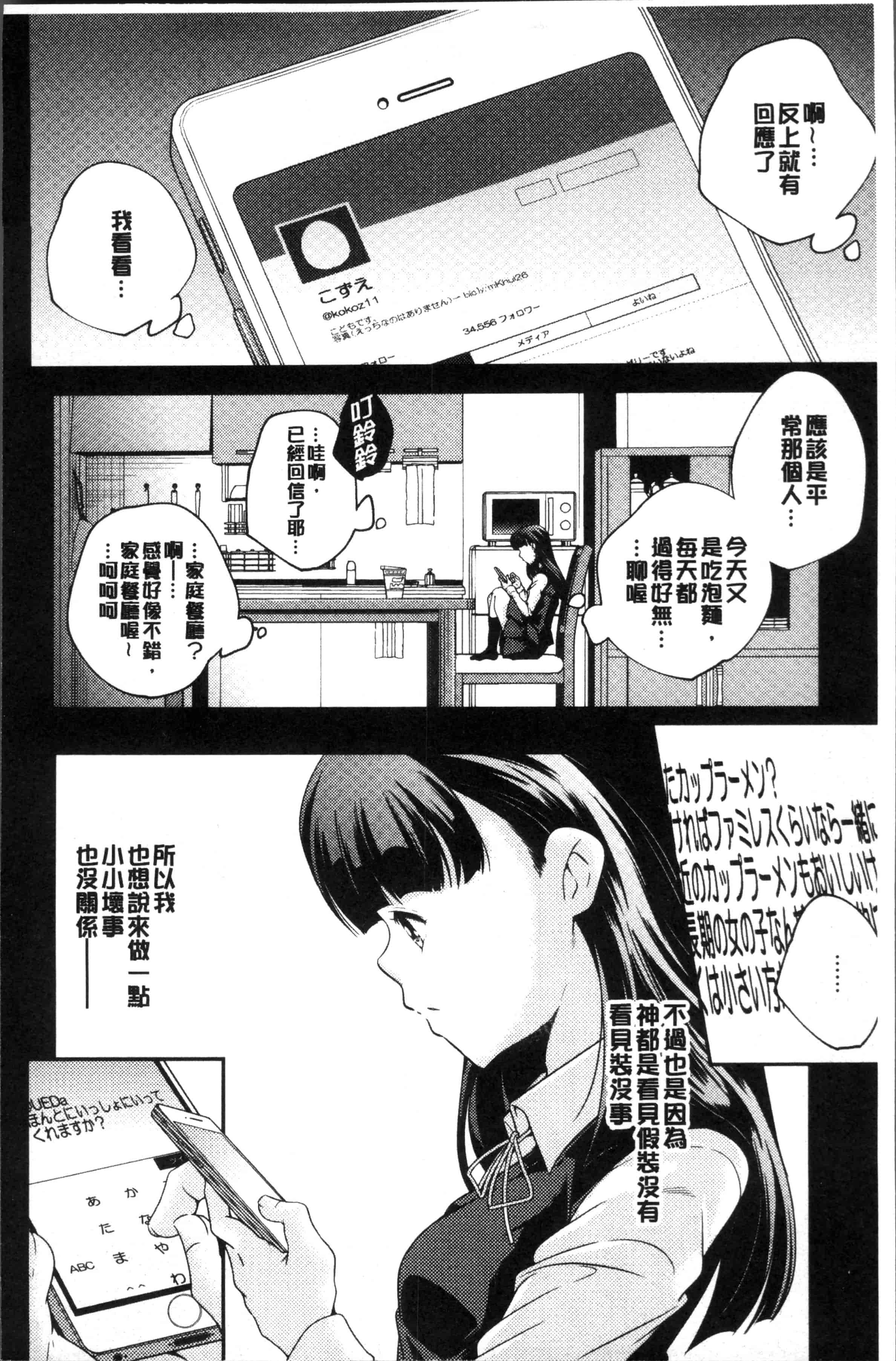 汉化版-[山崎かずま ] 少女神 [4K[S版]掃圖組]_第3集