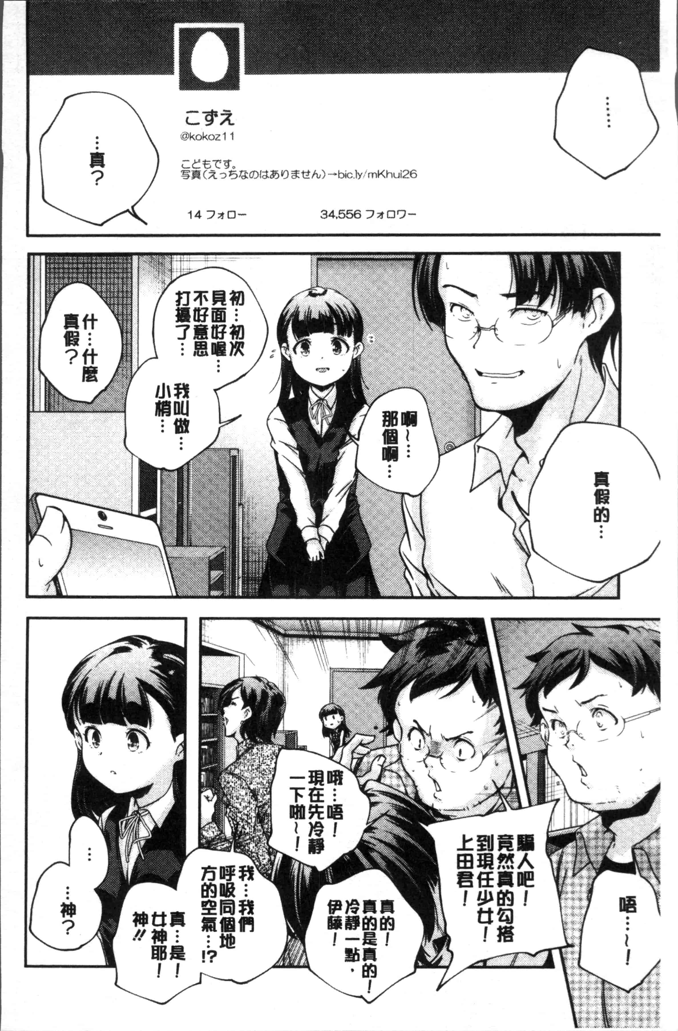 汉化版-[山崎かずま ] 少女神 [4K[S版]掃圖組]_第3集