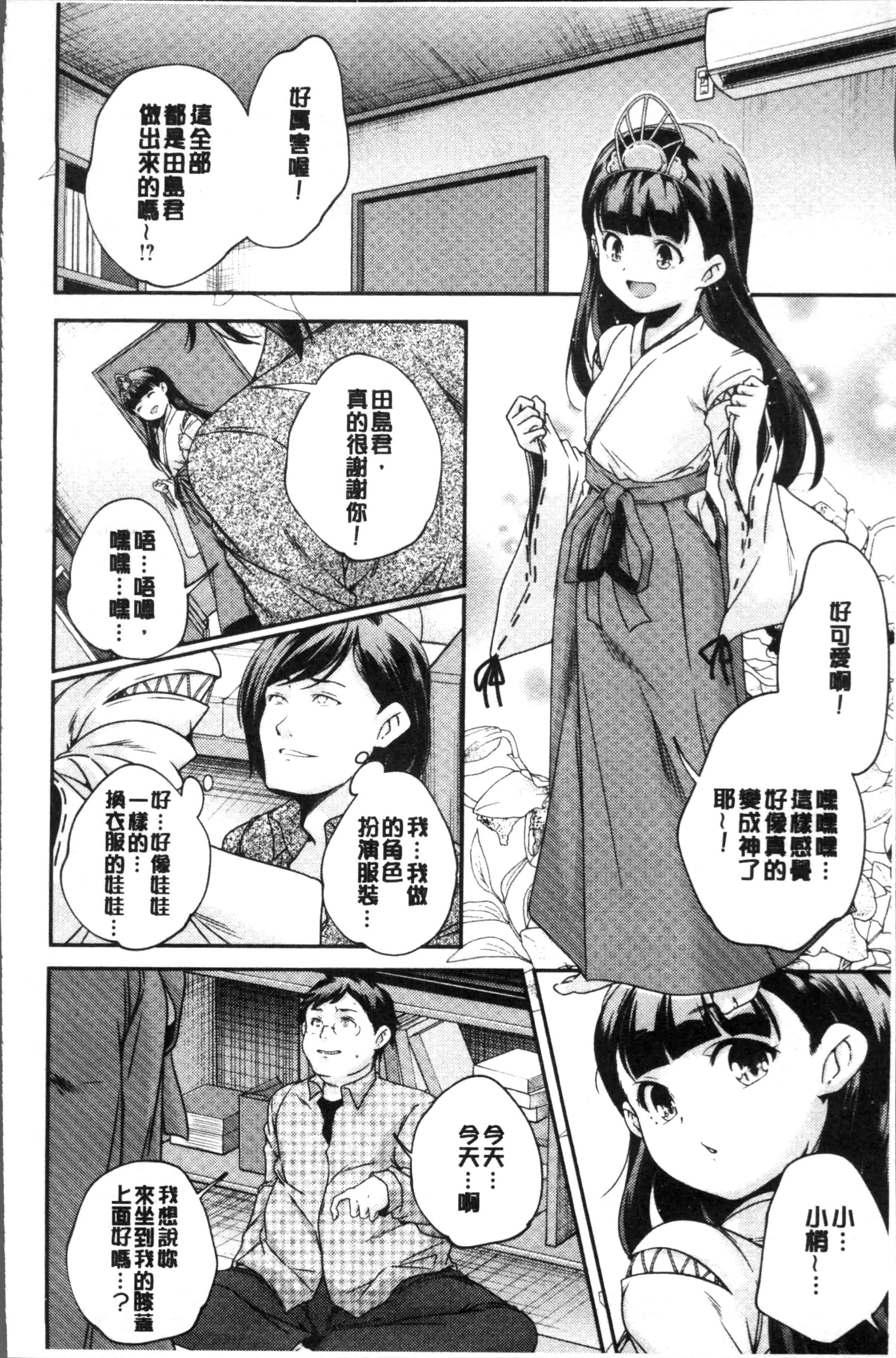 汉化版-[山崎かずま ] 少女神 [4K[S版]掃圖組]_第3集
