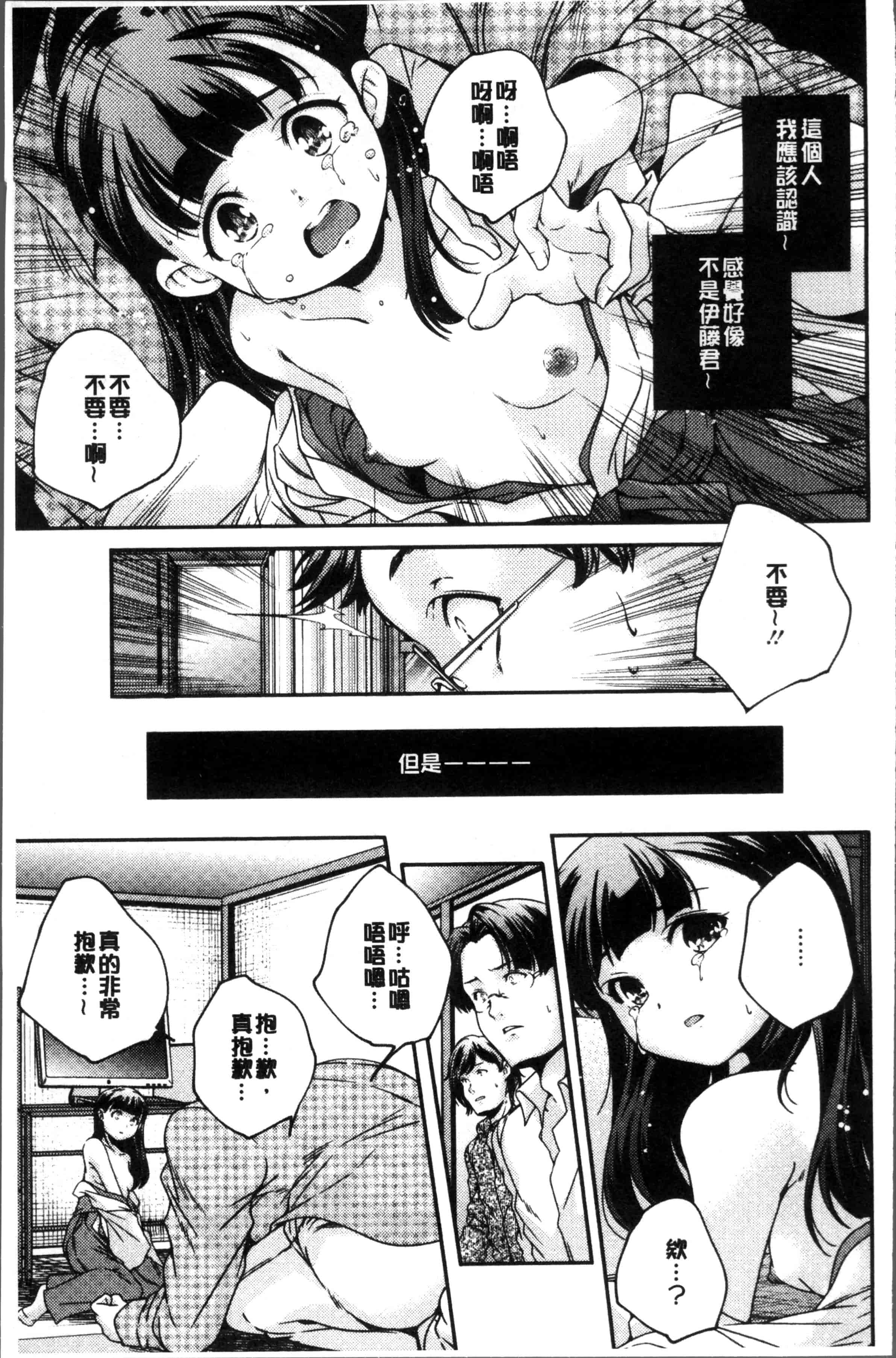 汉化版-[山崎かずま ] 少女神 [4K[S版]掃圖組]_第3集