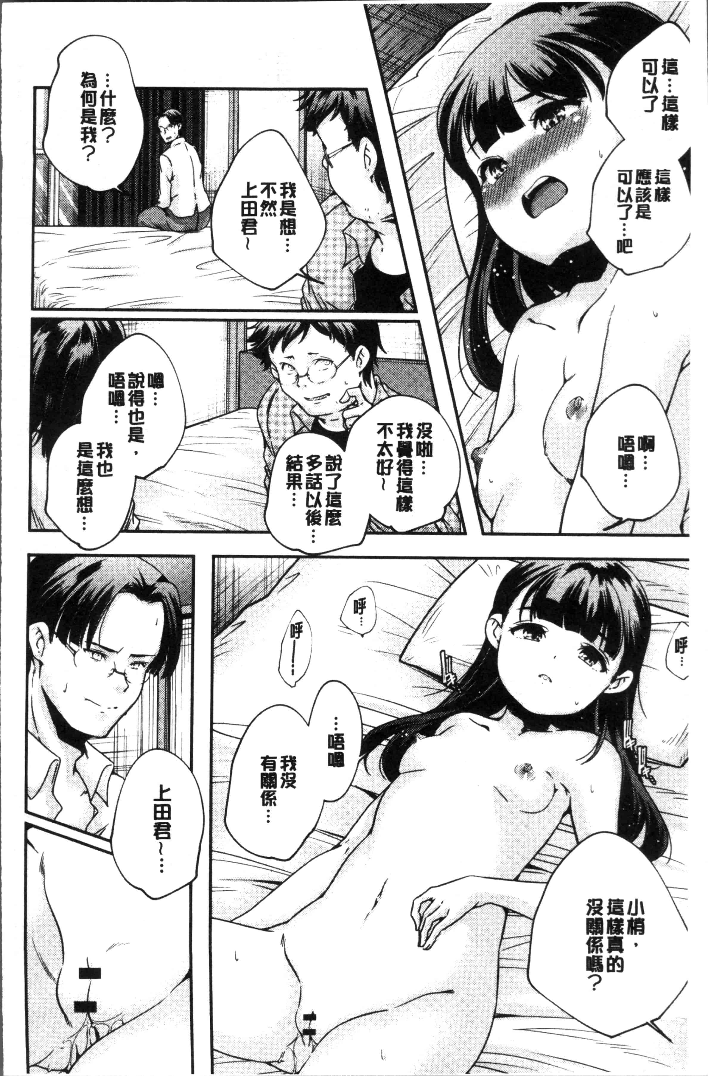 汉化版-[山崎かずま ] 少女神 [4K[S版]掃圖組]_第3集