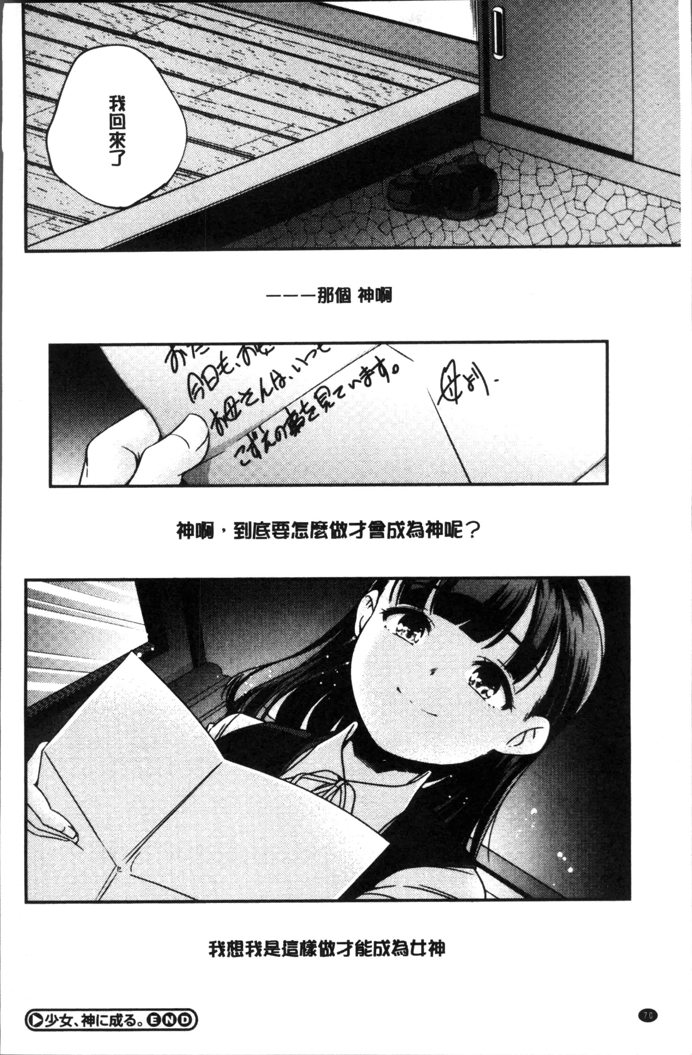 汉化版-[山崎かずま ] 少女神 [4K[S版]掃圖組]_第3集