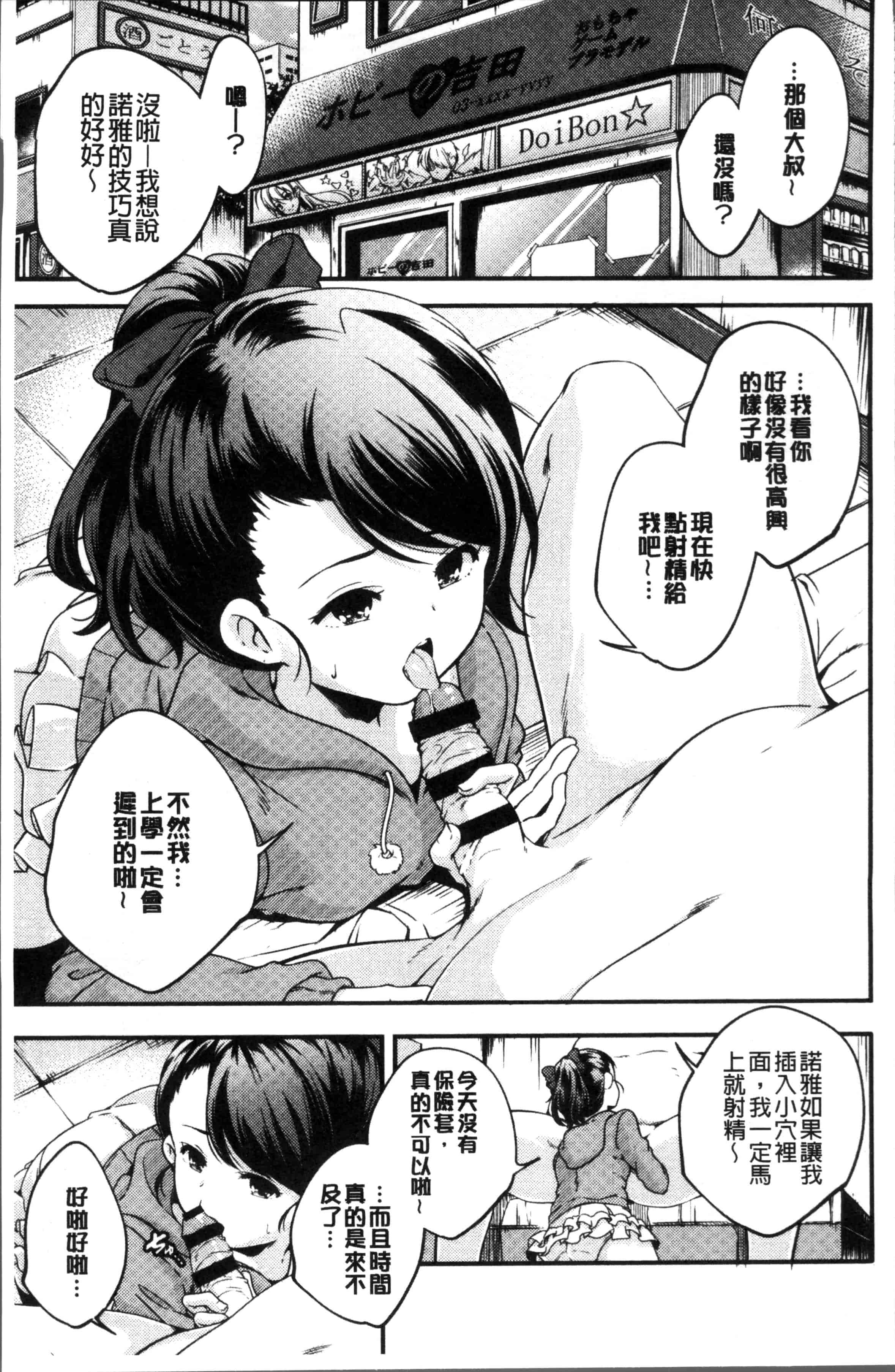 汉化版-[山崎かずま ] 少女神 [4K[S版]掃圖組]_第3集