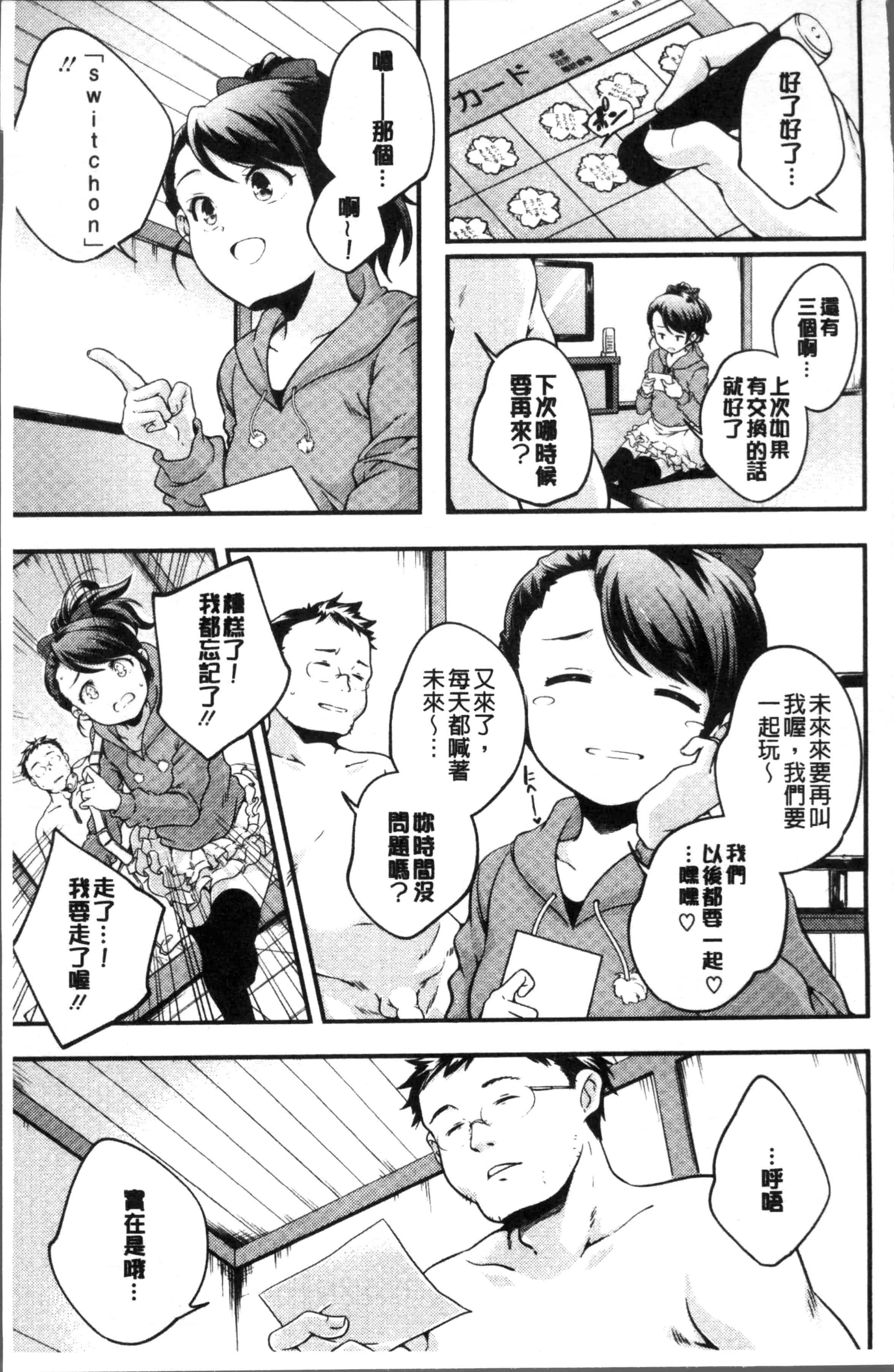 汉化版-[山崎かずま ] 少女神 [4K[S版]掃圖組]_第3集