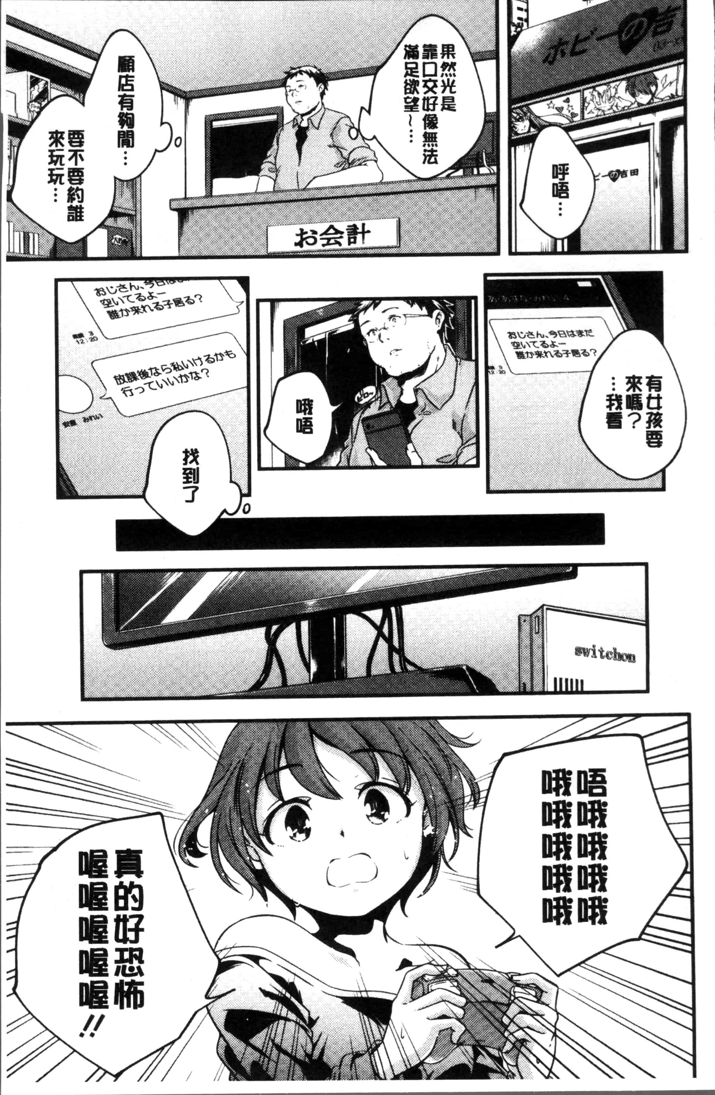 汉化版-[山崎かずま ] 少女神 [4K[S版]掃圖組]_第4集