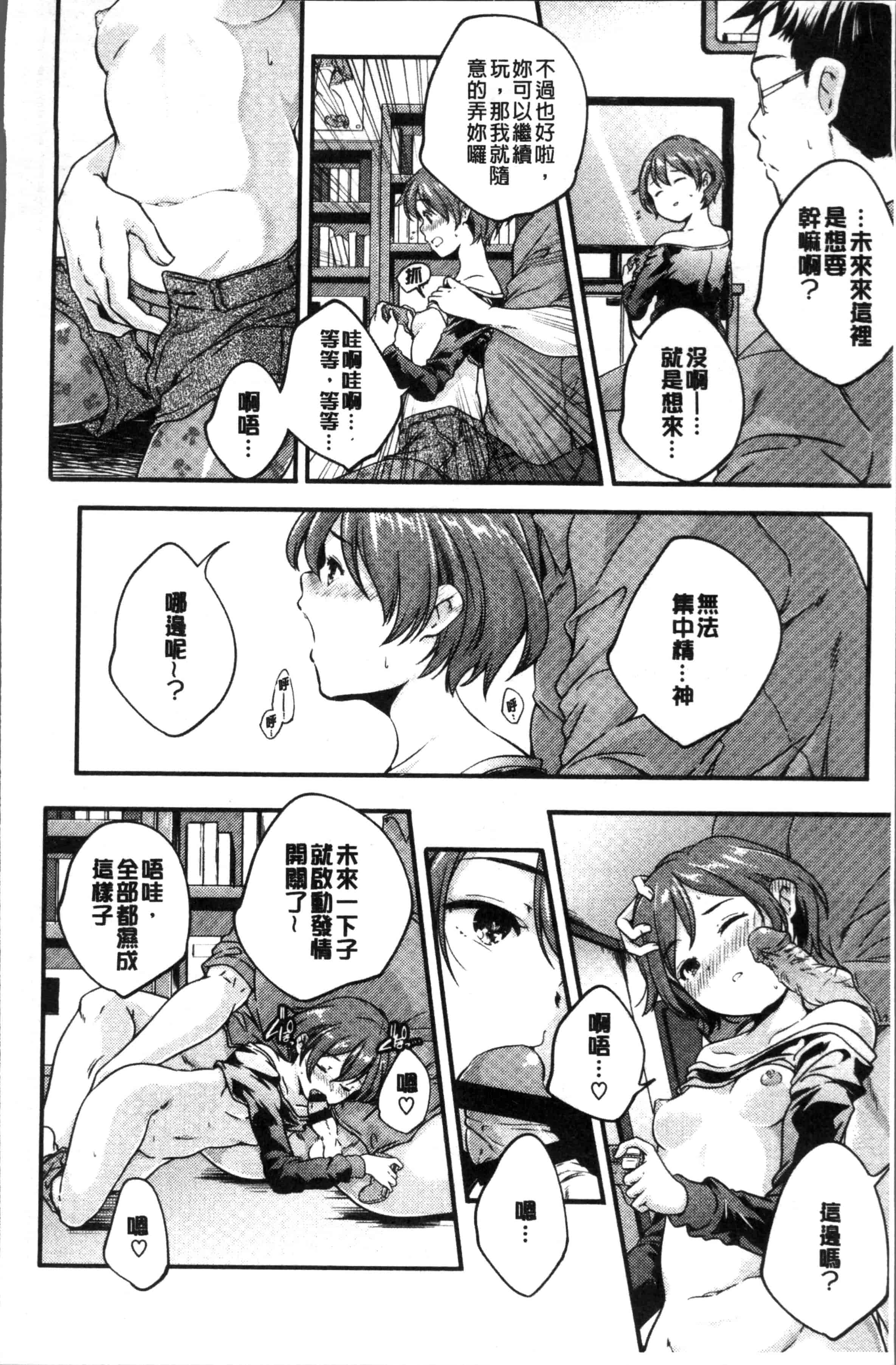 汉化版-[山崎かずま ] 少女神 [4K[S版]掃圖組]_第4集