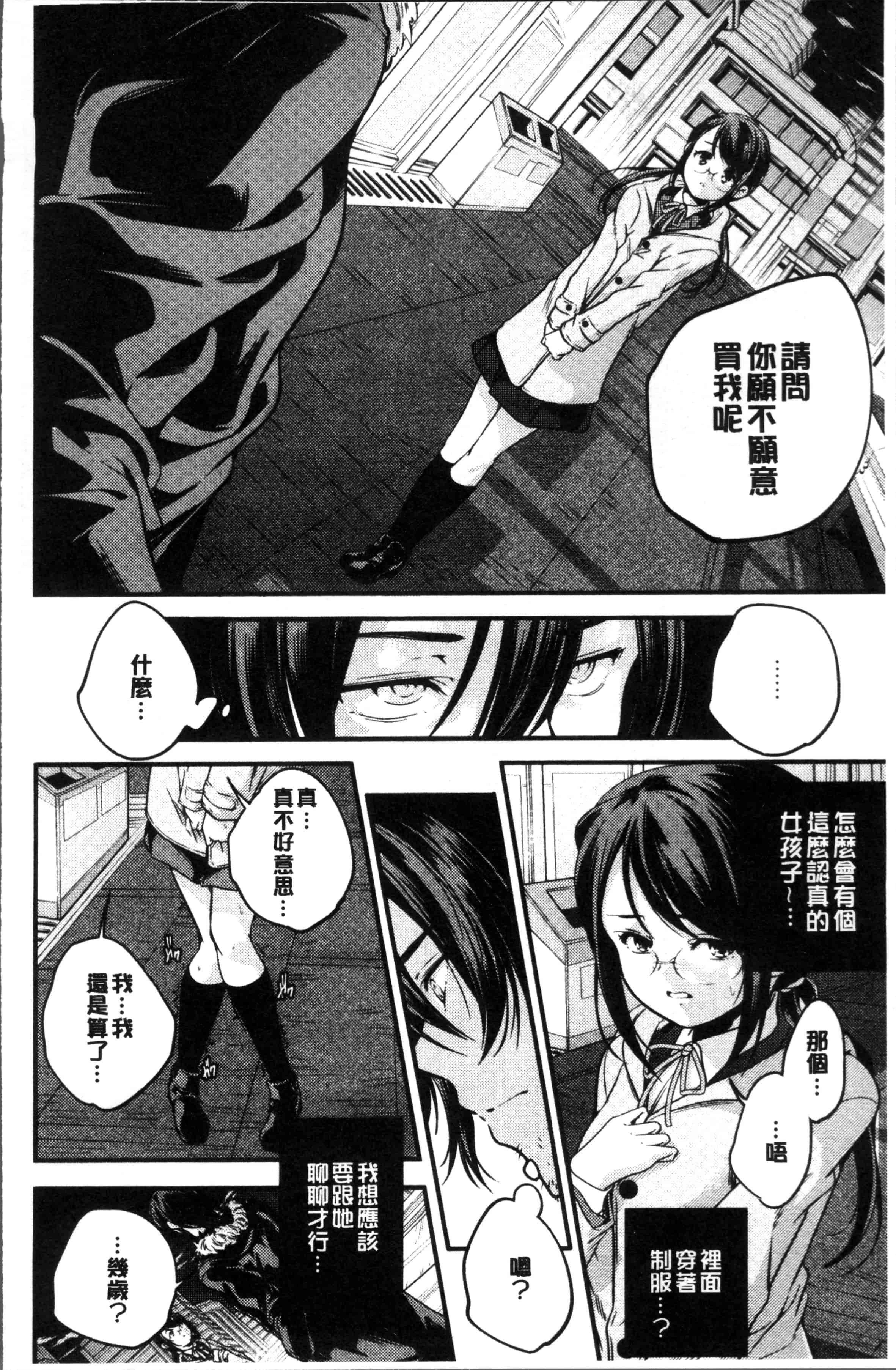 汉化版-[山崎かずま ] 少女神 [4K[S版]掃圖組]_第4集