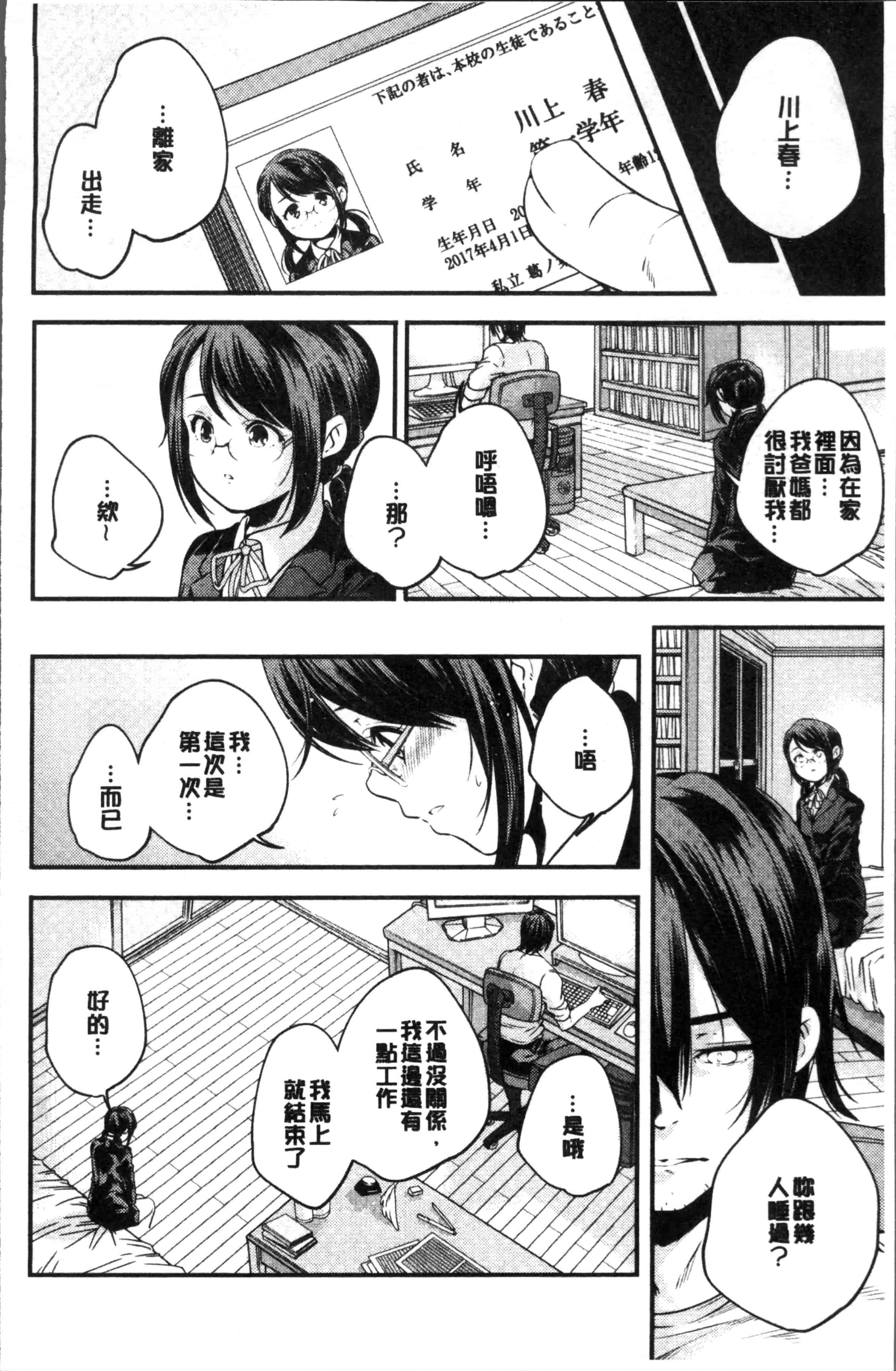 汉化版-[山崎かずま ] 少女神 [4K[S版]掃圖組]_第4集