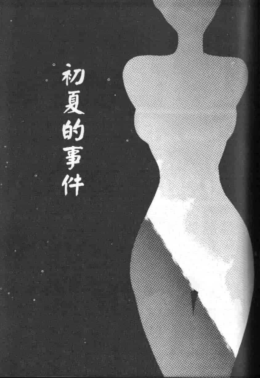汉化版-[山文京伝] 10after_第6集
