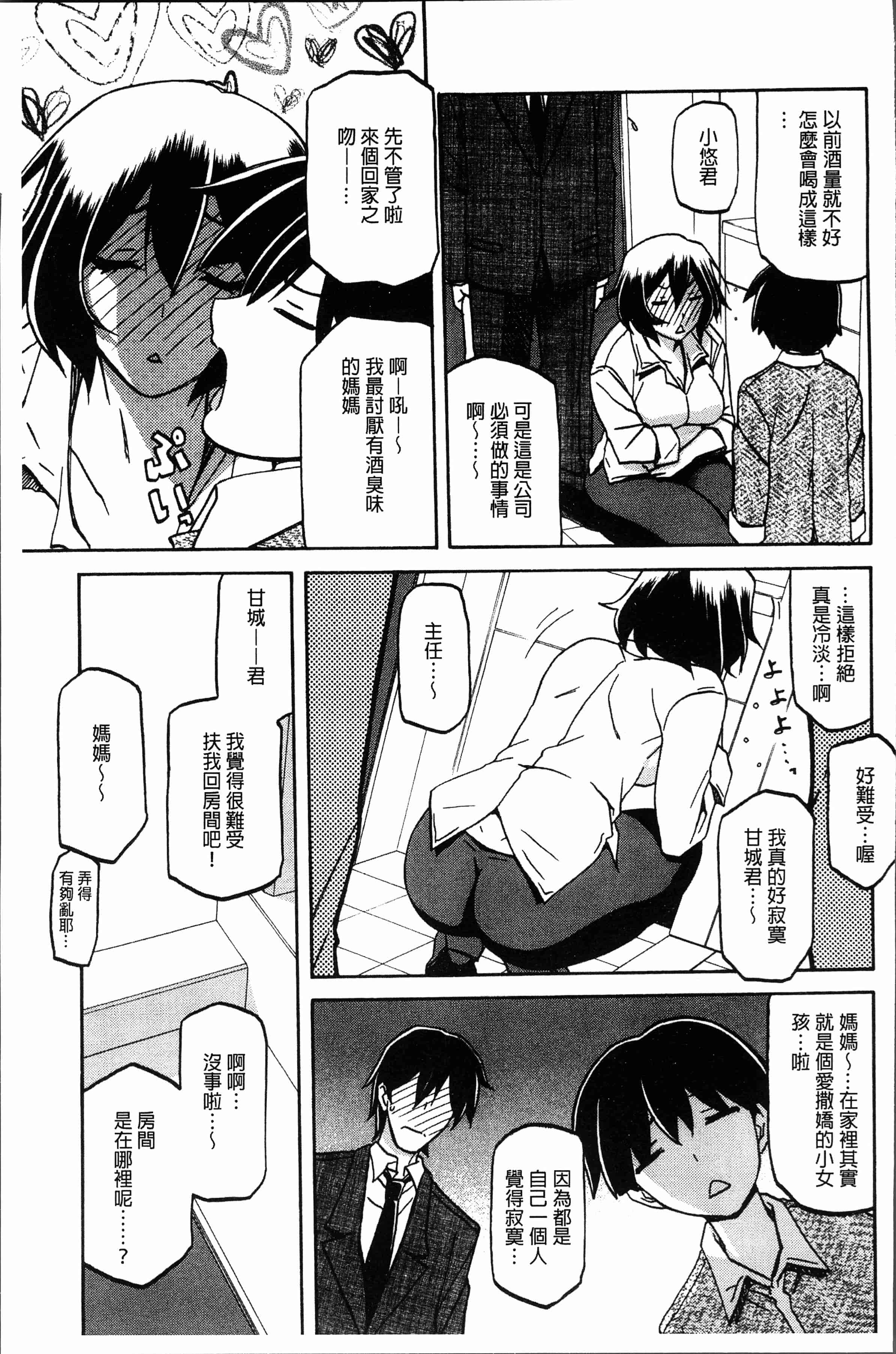 汉化版-[山文京伝] しあわせ [4K[S版]掃圖組]_第5集