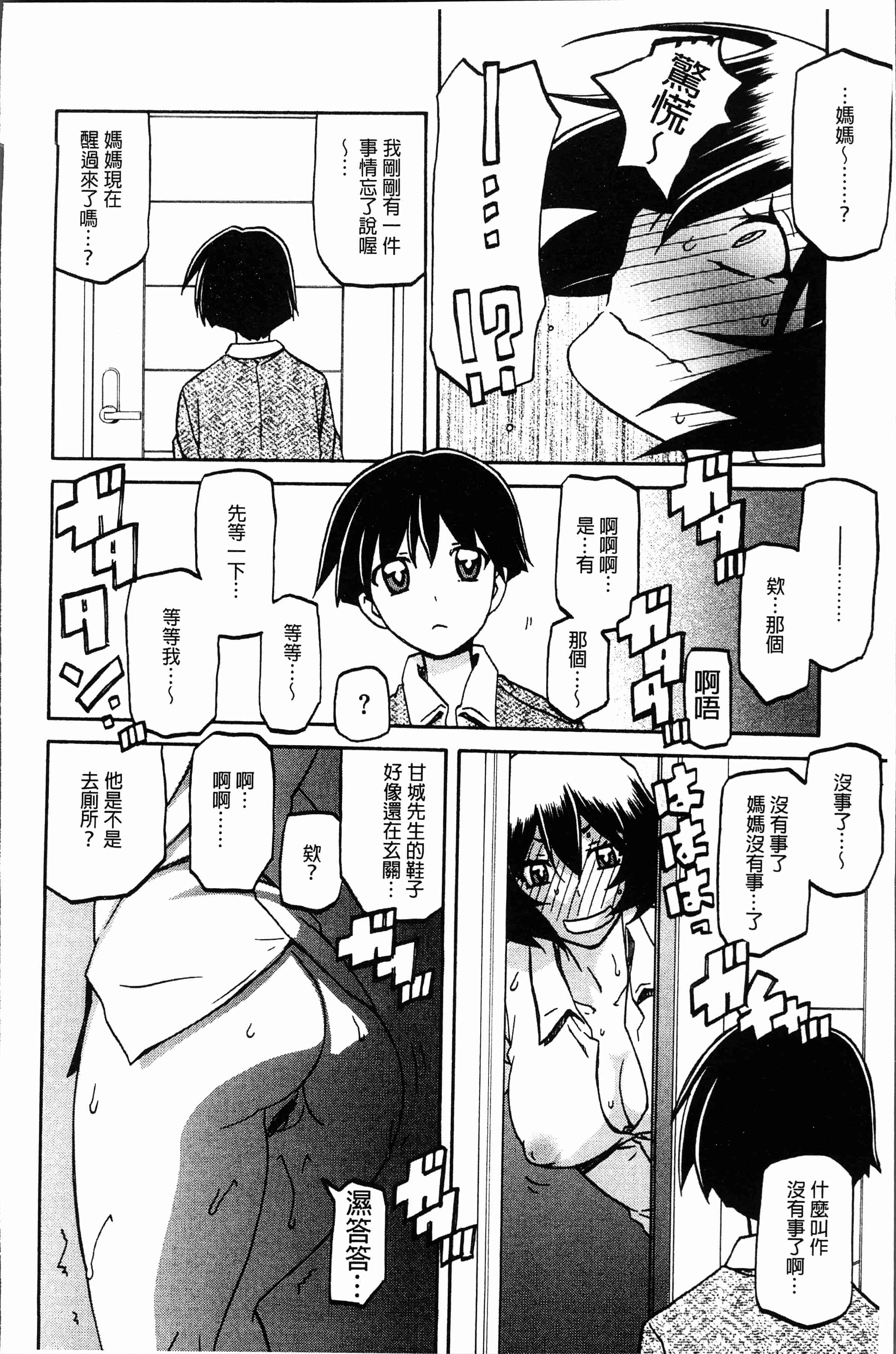 汉化版-[山文京伝] しあわせ [4K[S版]掃圖組]_第5集