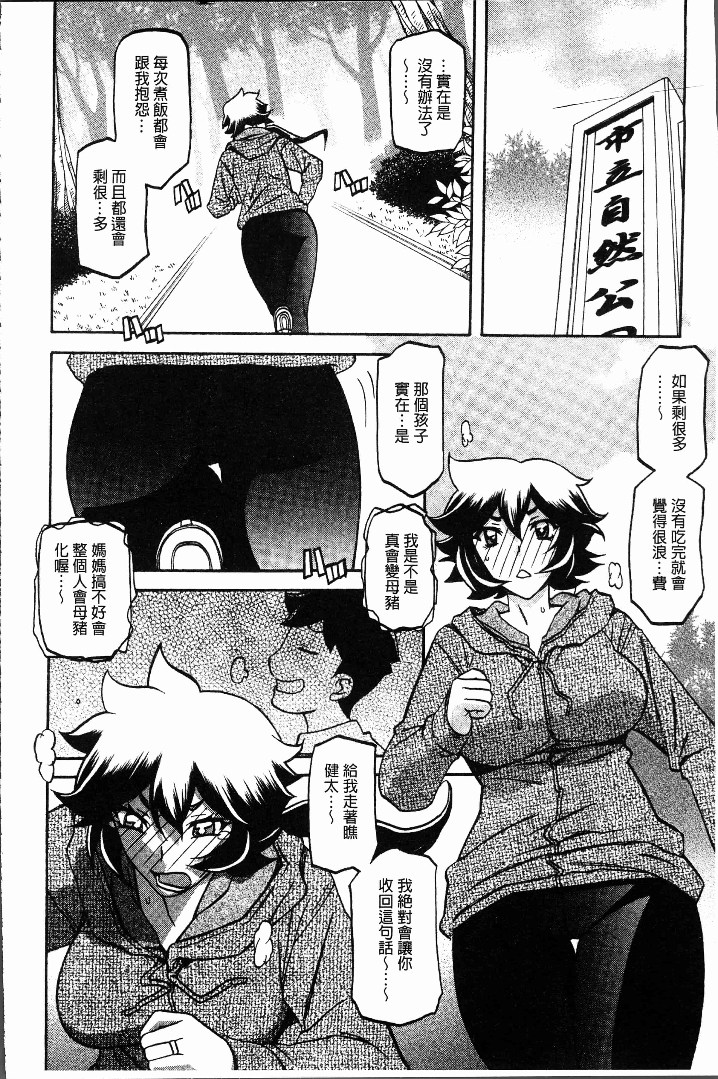 汉化版-[山文京伝] しあわせ [4K[S版]掃圖組]_第5集