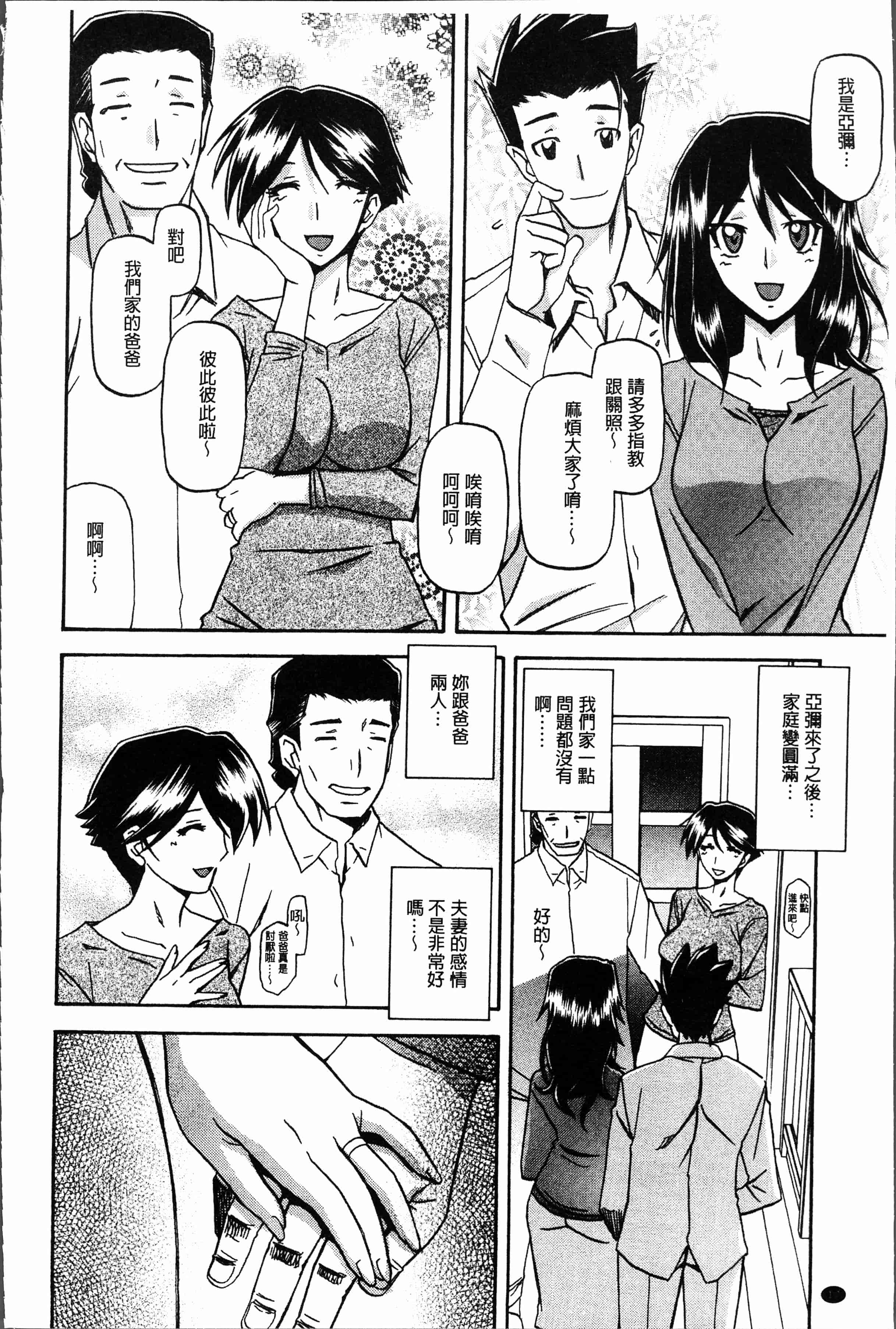 汉化版-[山文京伝] しあわせ [4K[S版]掃圖組]_第1集