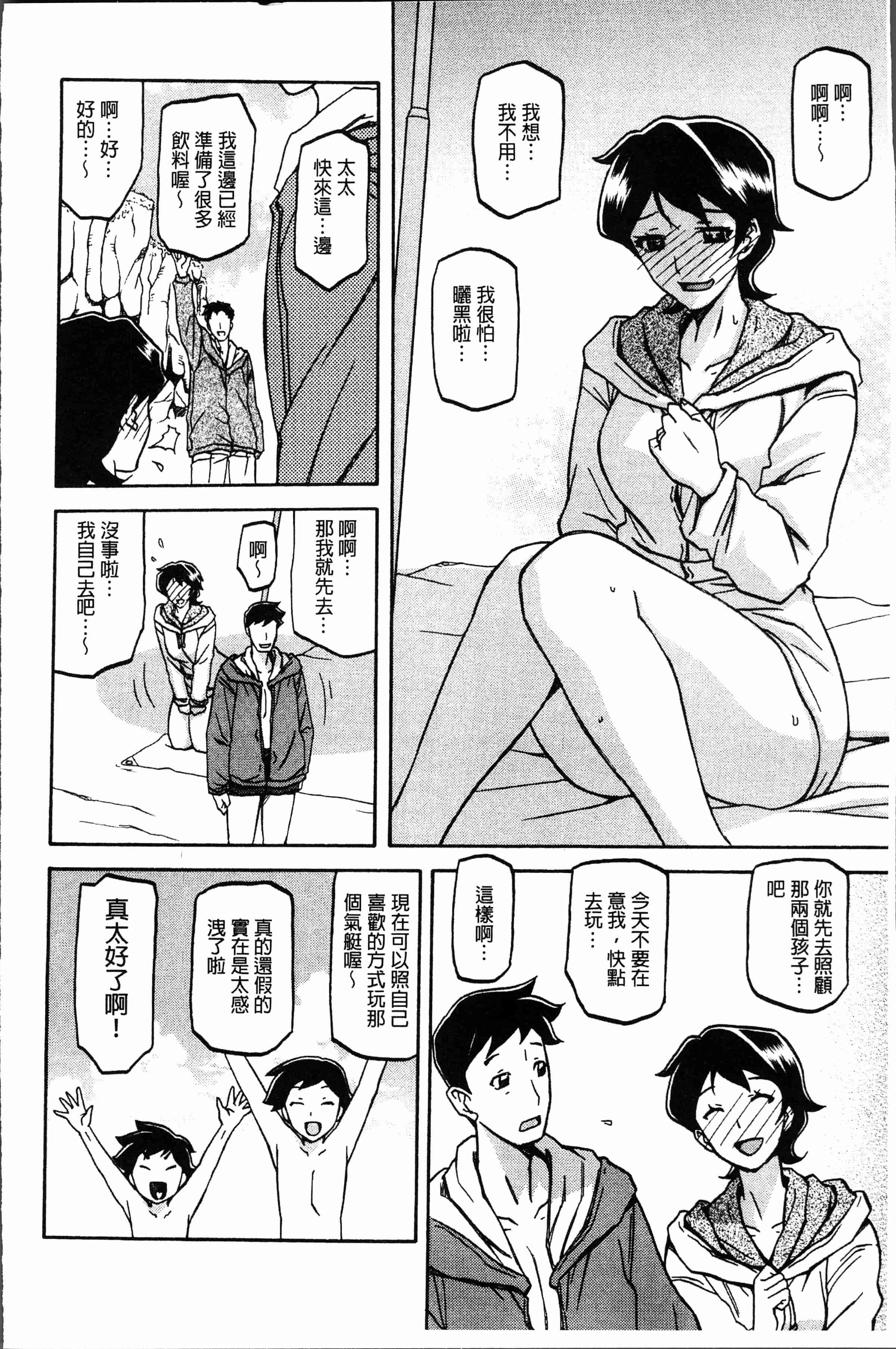 汉化版-[山文京伝] しあわせ [4K[S版]掃圖組]_第2集