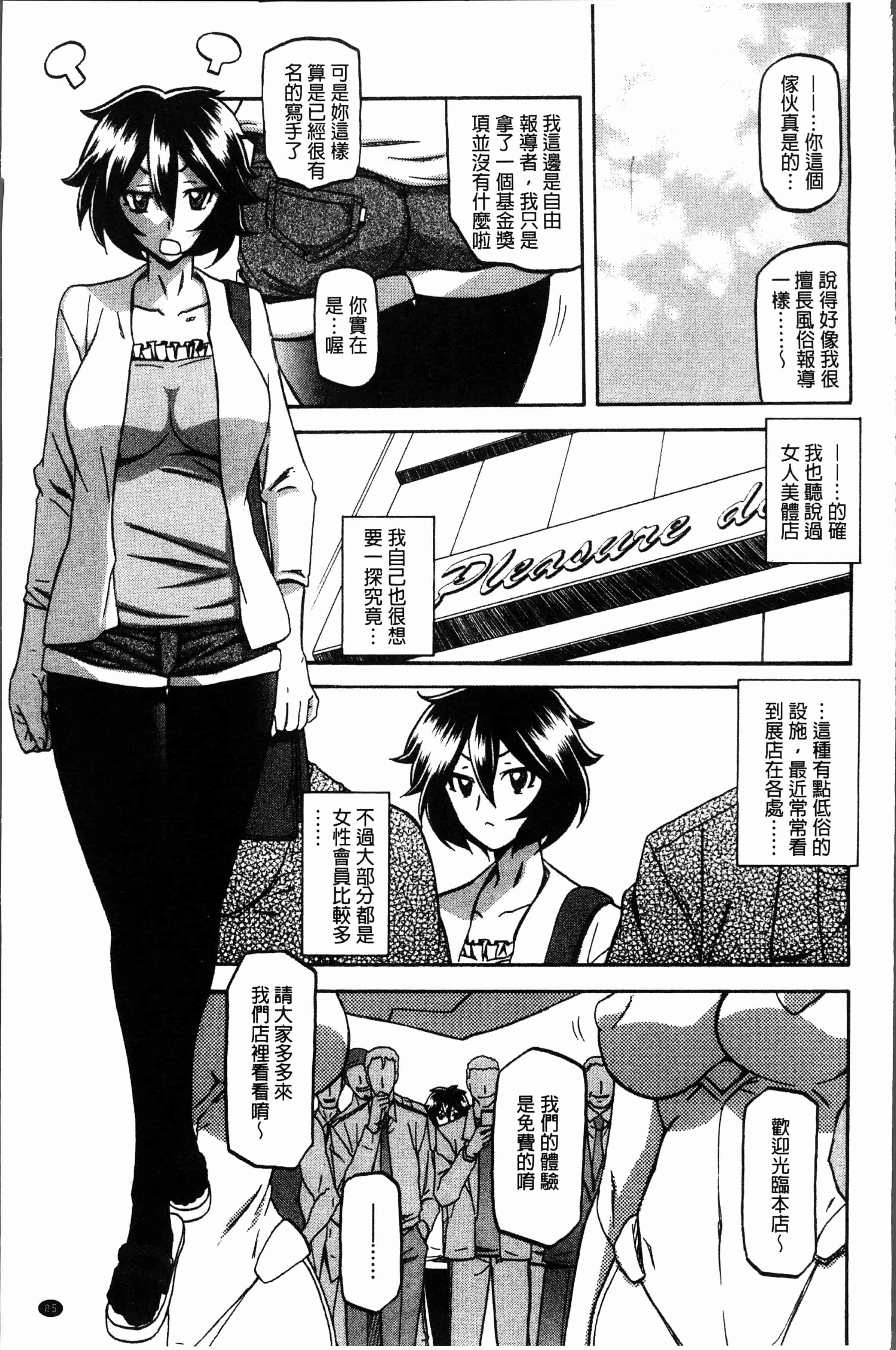 汉化版-[山文京伝] しあわせ [4K[S版]掃圖組]_第4集