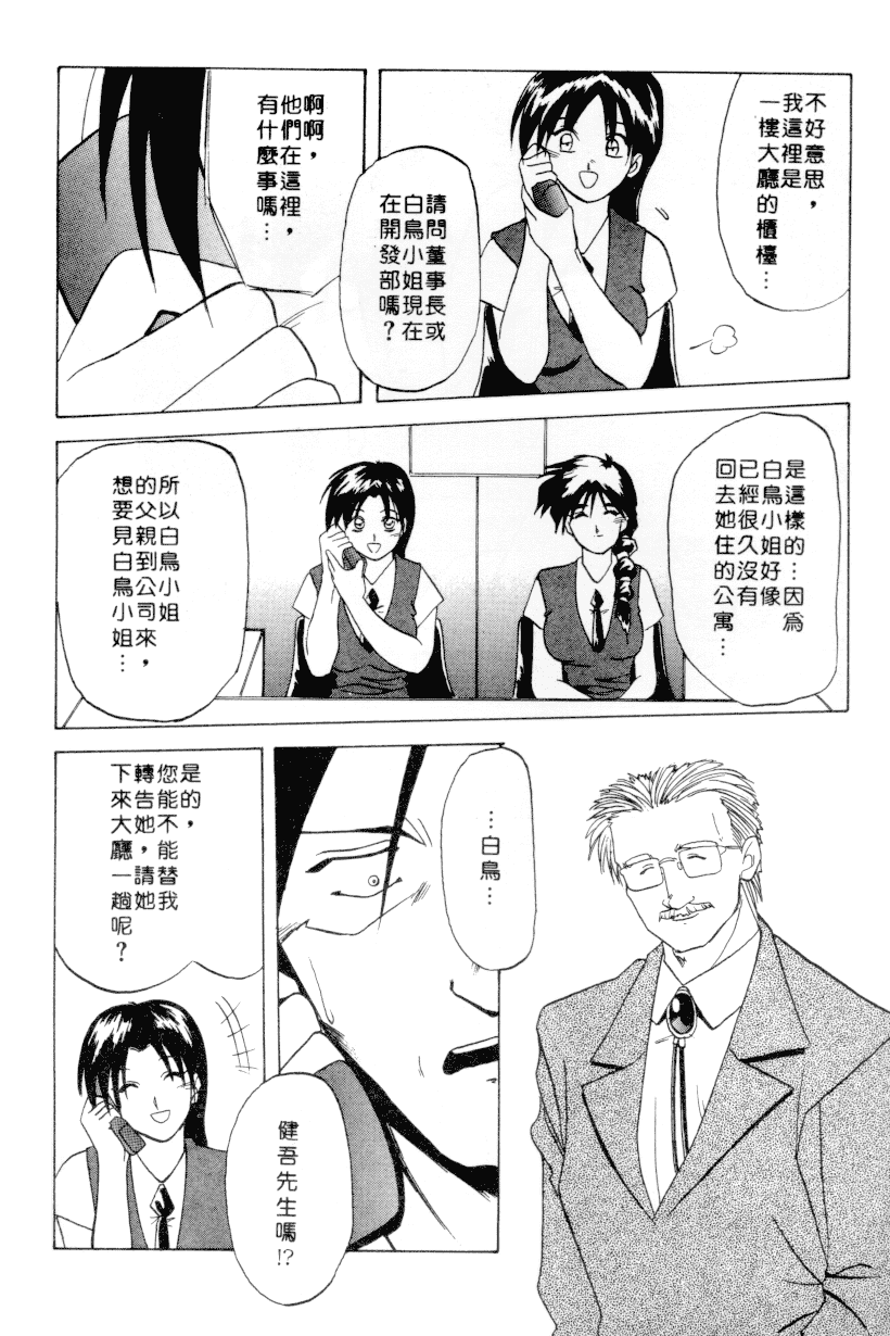 汉化版-[山文京伝] 灼熱の炎_第5集