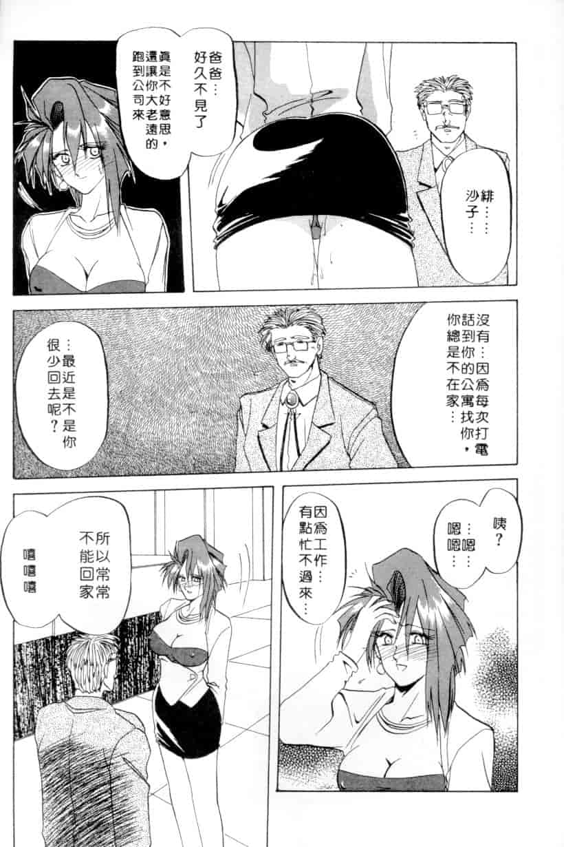 汉化版-[山文京伝] 灼熱の炎_第5集