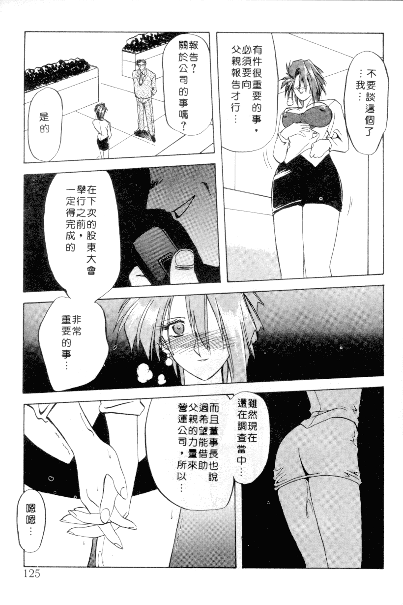 汉化版-[山文京伝] 灼熱の炎_第5集