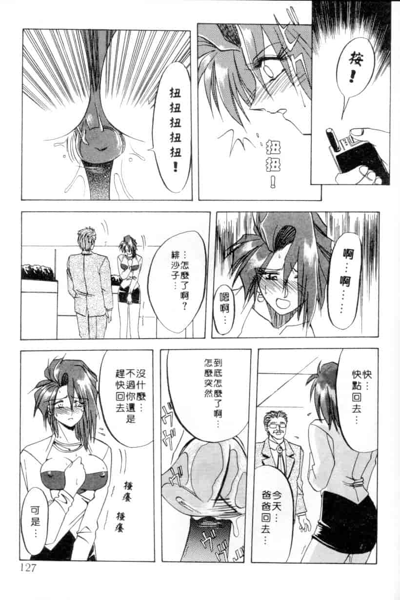 汉化版-[山文京伝] 灼熱の炎_第5集