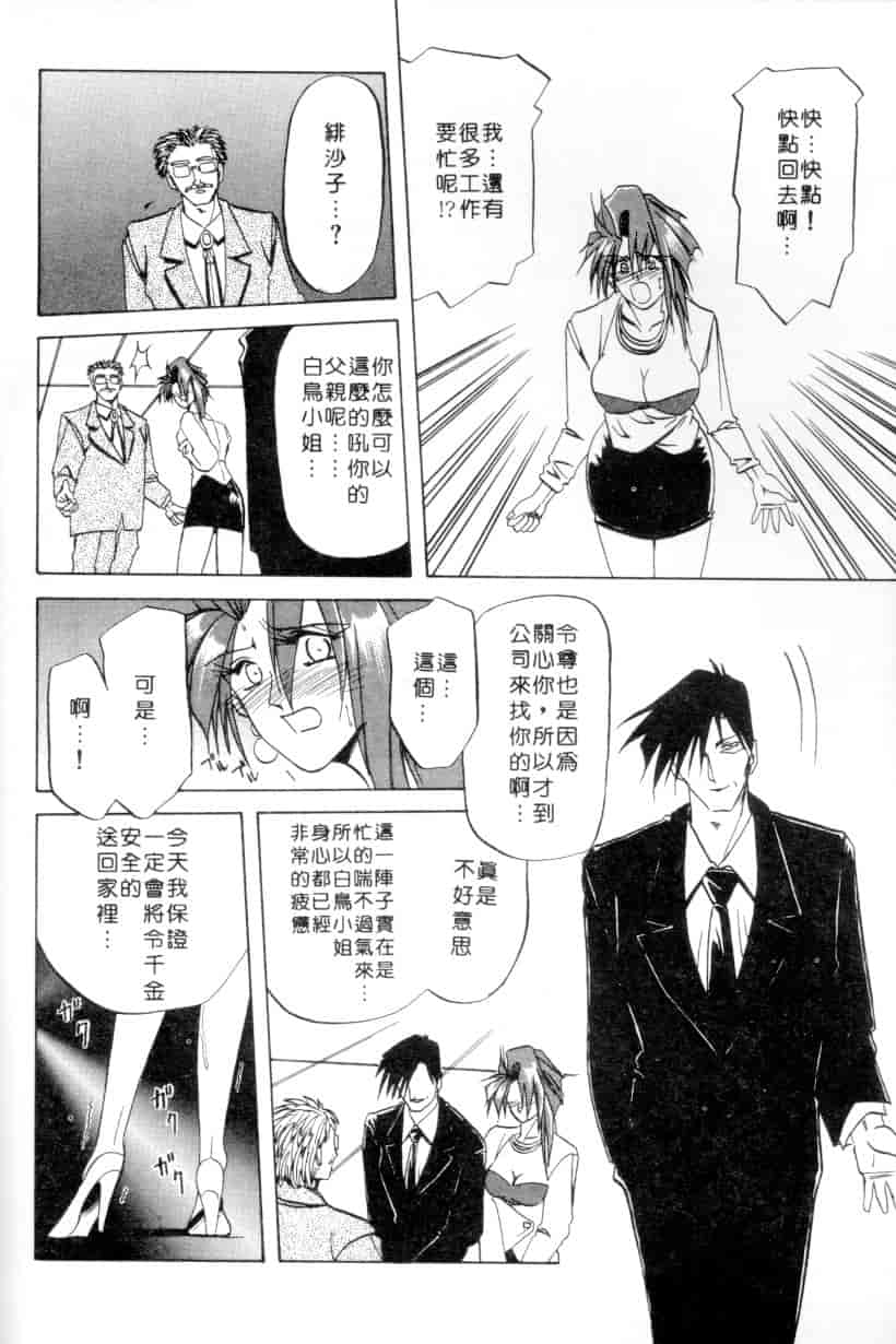 汉化版-[山文京伝] 灼熱の炎_第6集