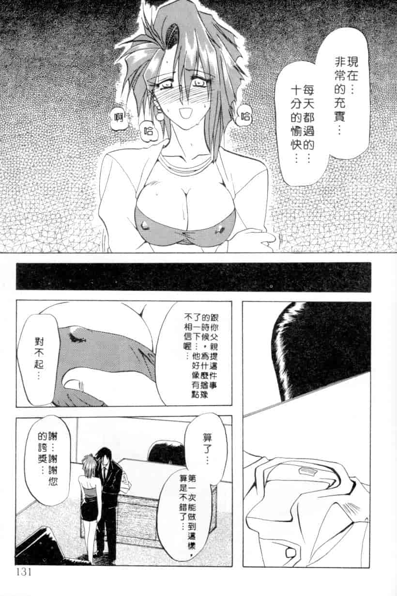 汉化版-[山文京伝] 灼熱の炎_第6集